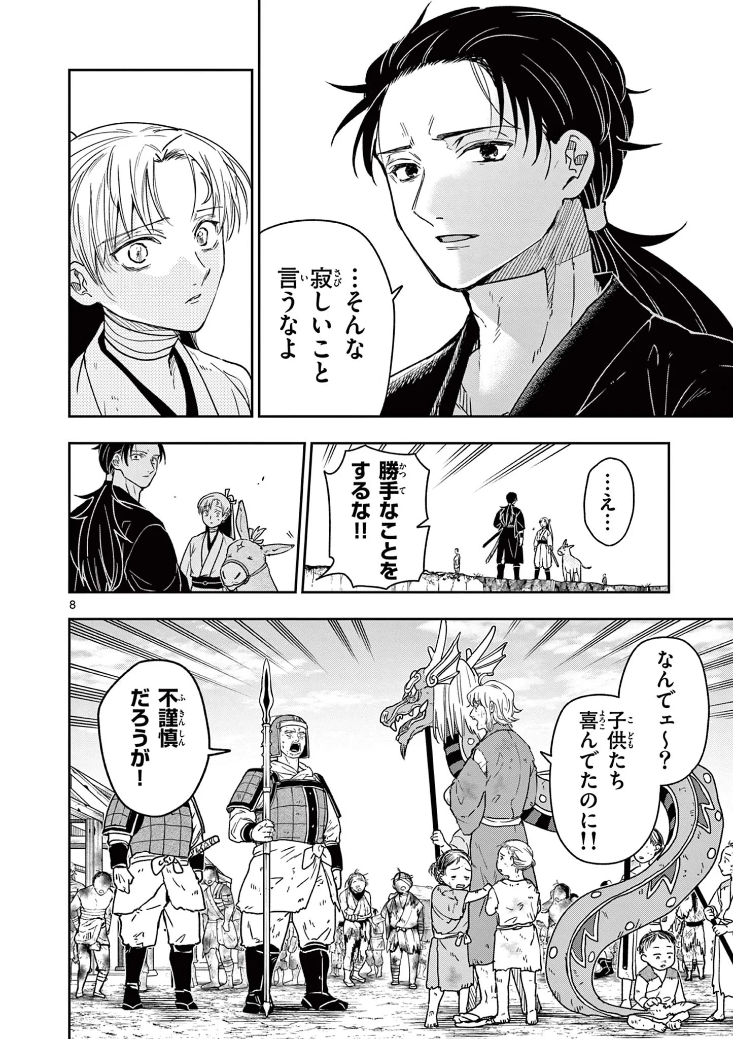 Isagi the Dragon Slater 竜送りのイサギ 第58話 - 8