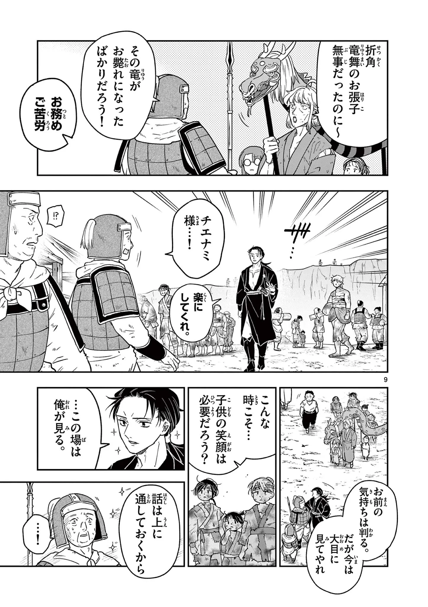 Isagi the Dragon Slater 竜送りのイサギ 第58話 - 9