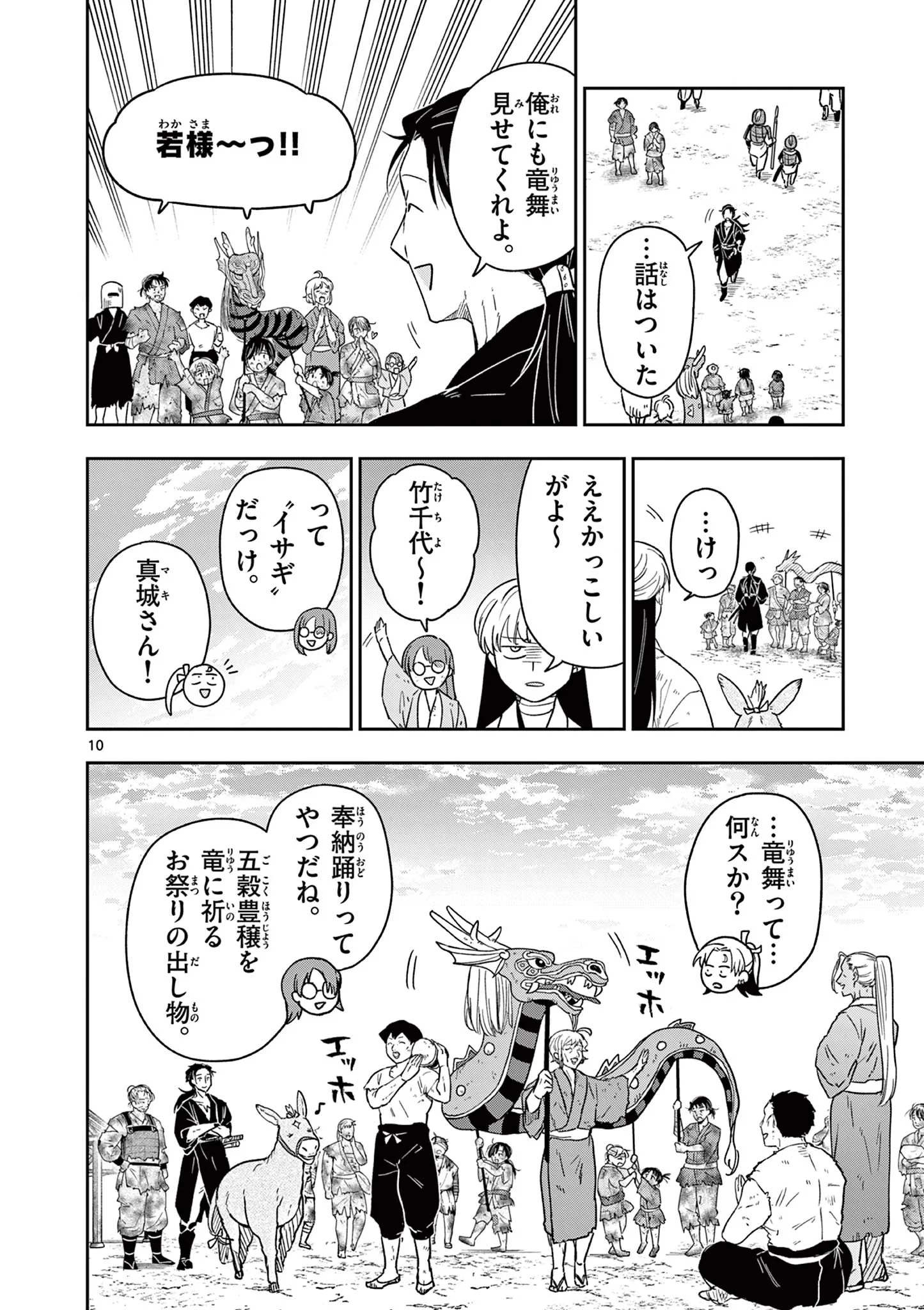 Isagi the Dragon Slater 竜送りのイサギ 第58話 - 10