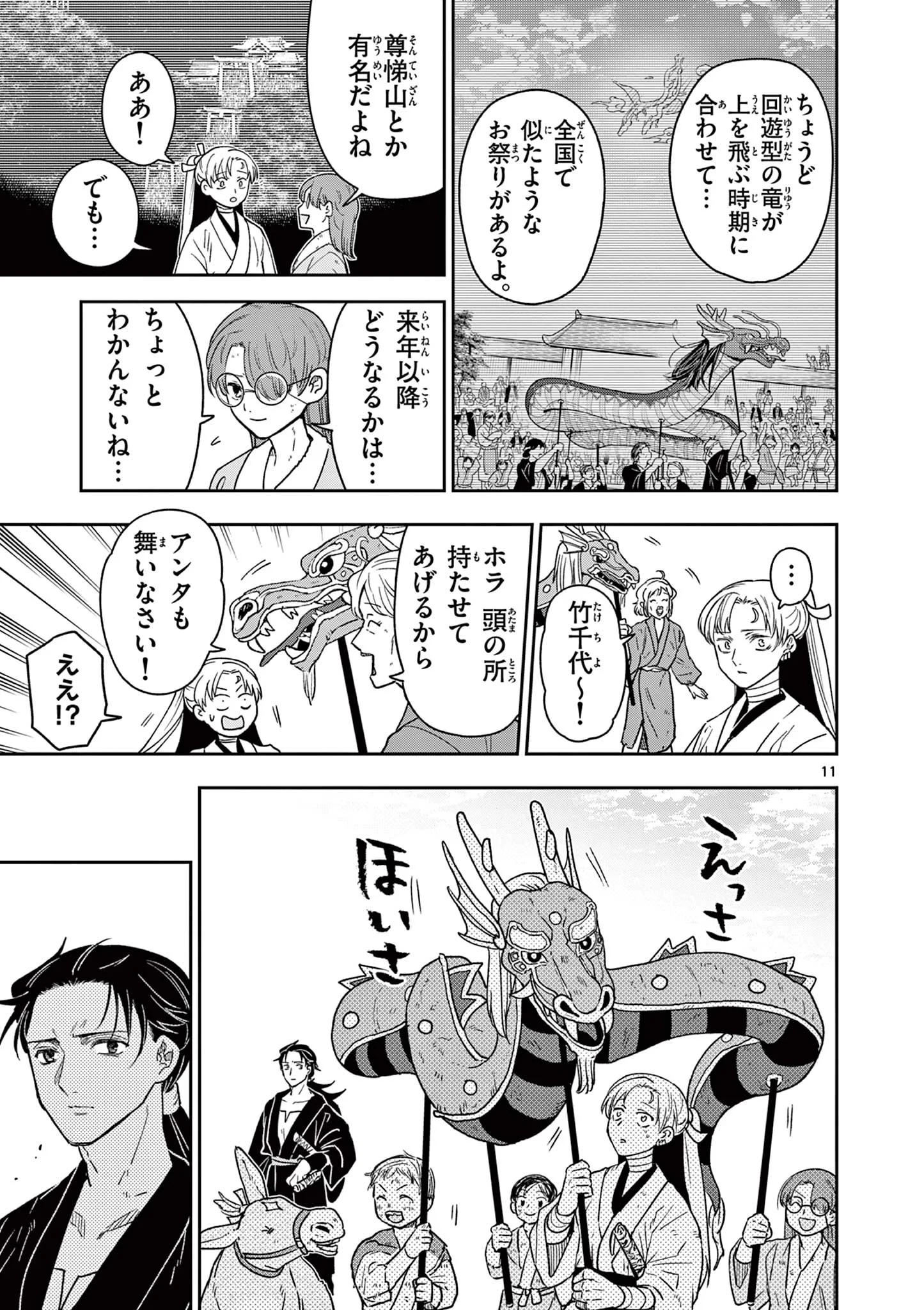 Isagi the Dragon Slater 竜送りのイサギ 第58話 - 11