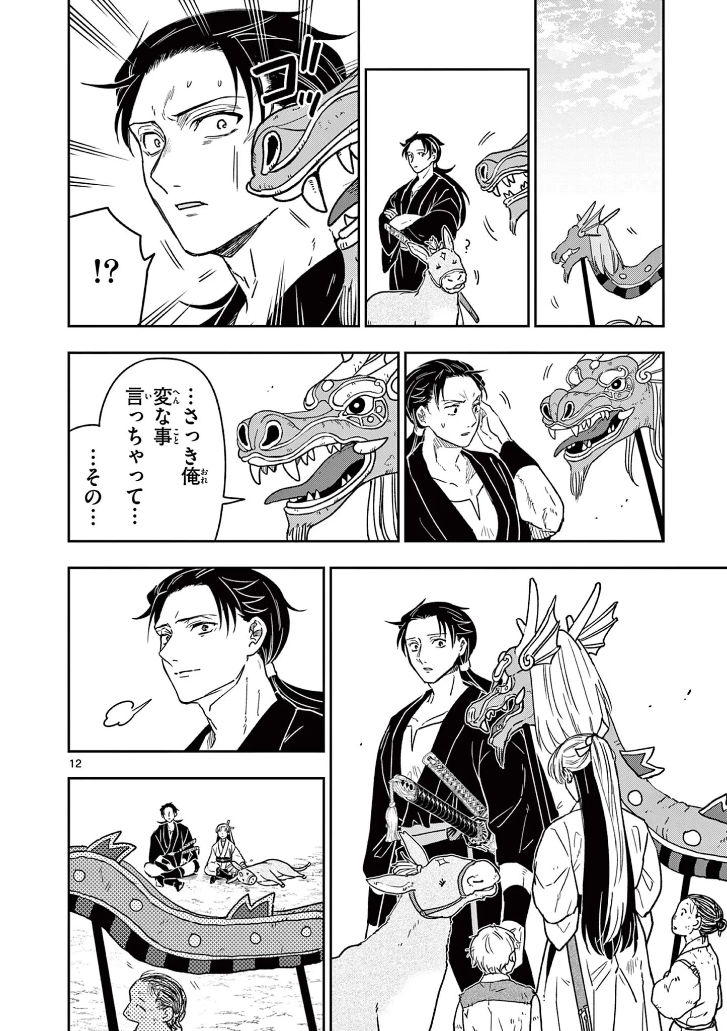 Isagi the Dragon Slater 竜送りのイサギ 第58話 - 12