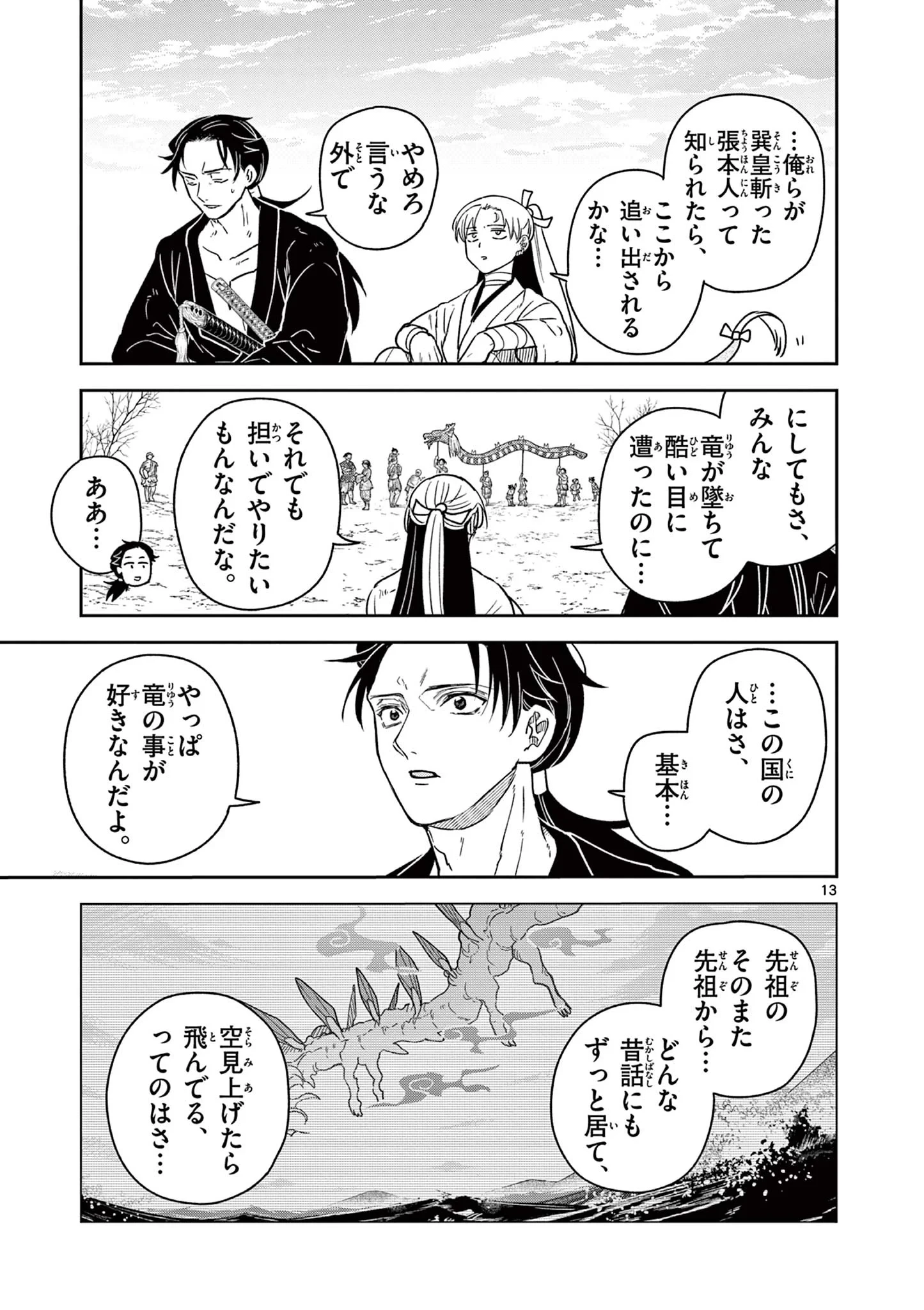 Isagi the Dragon Slater 竜送りのイサギ 第58話 - 13