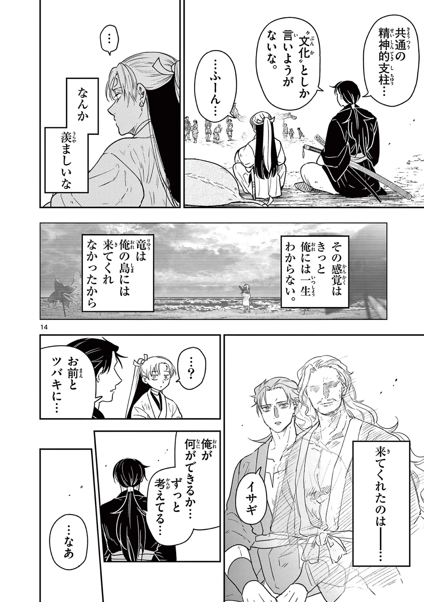 Isagi the Dragon Slater 竜送りのイサギ 第58話 - 14