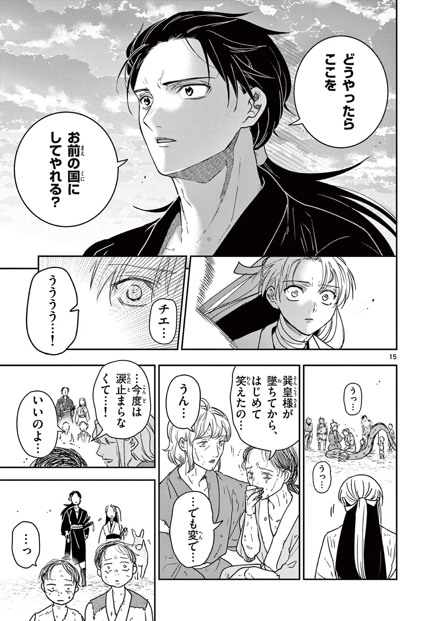 Isagi the Dragon Slater 竜送りのイサギ 第58話 - 15