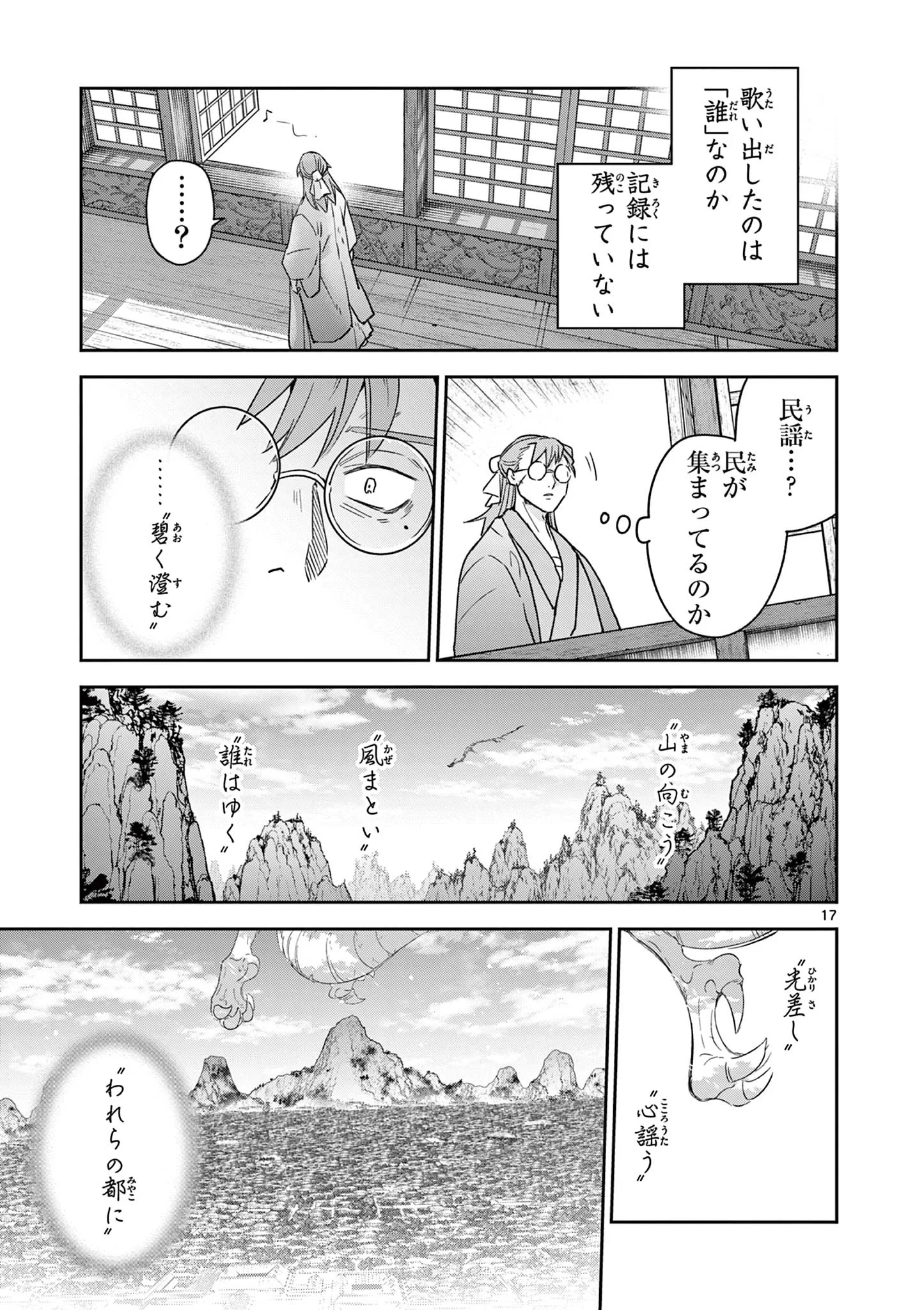 Isagi the Dragon Slater 竜送りのイサギ 第58話 - 17