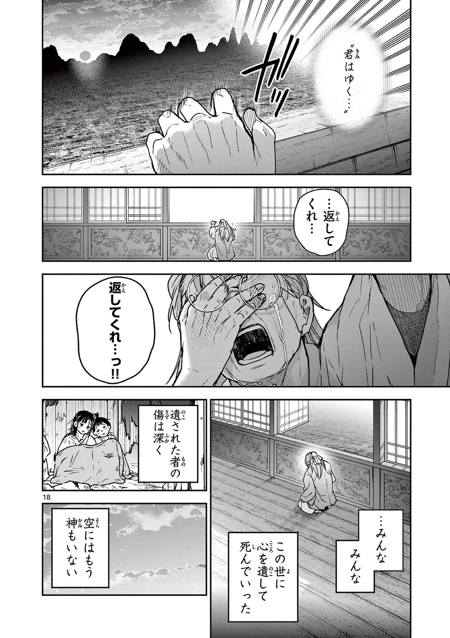 Isagi the Dragon Slater 竜送りのイサギ 第58話 - 18