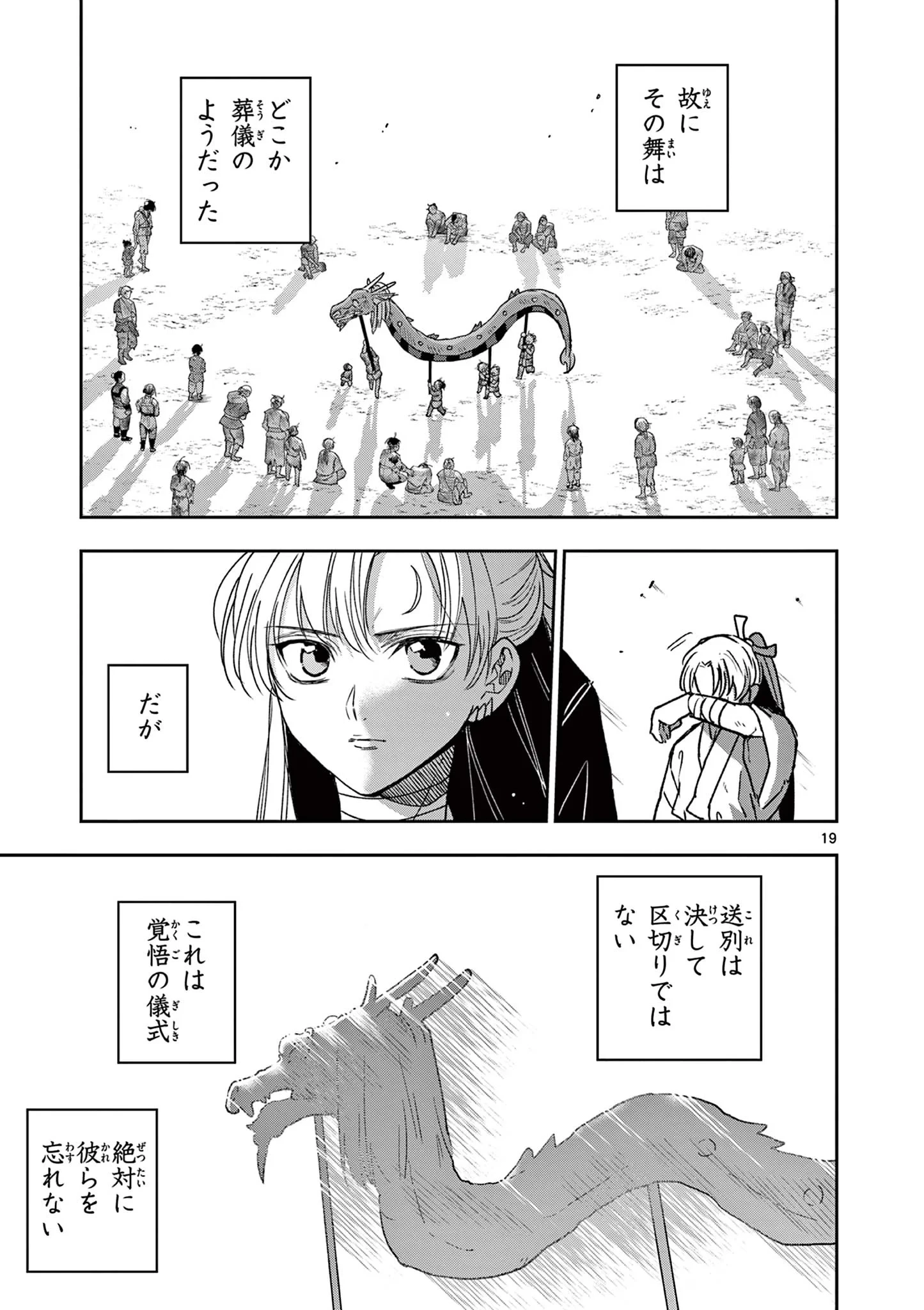 Isagi the Dragon Slater 竜送りのイサギ 第58話 - 19