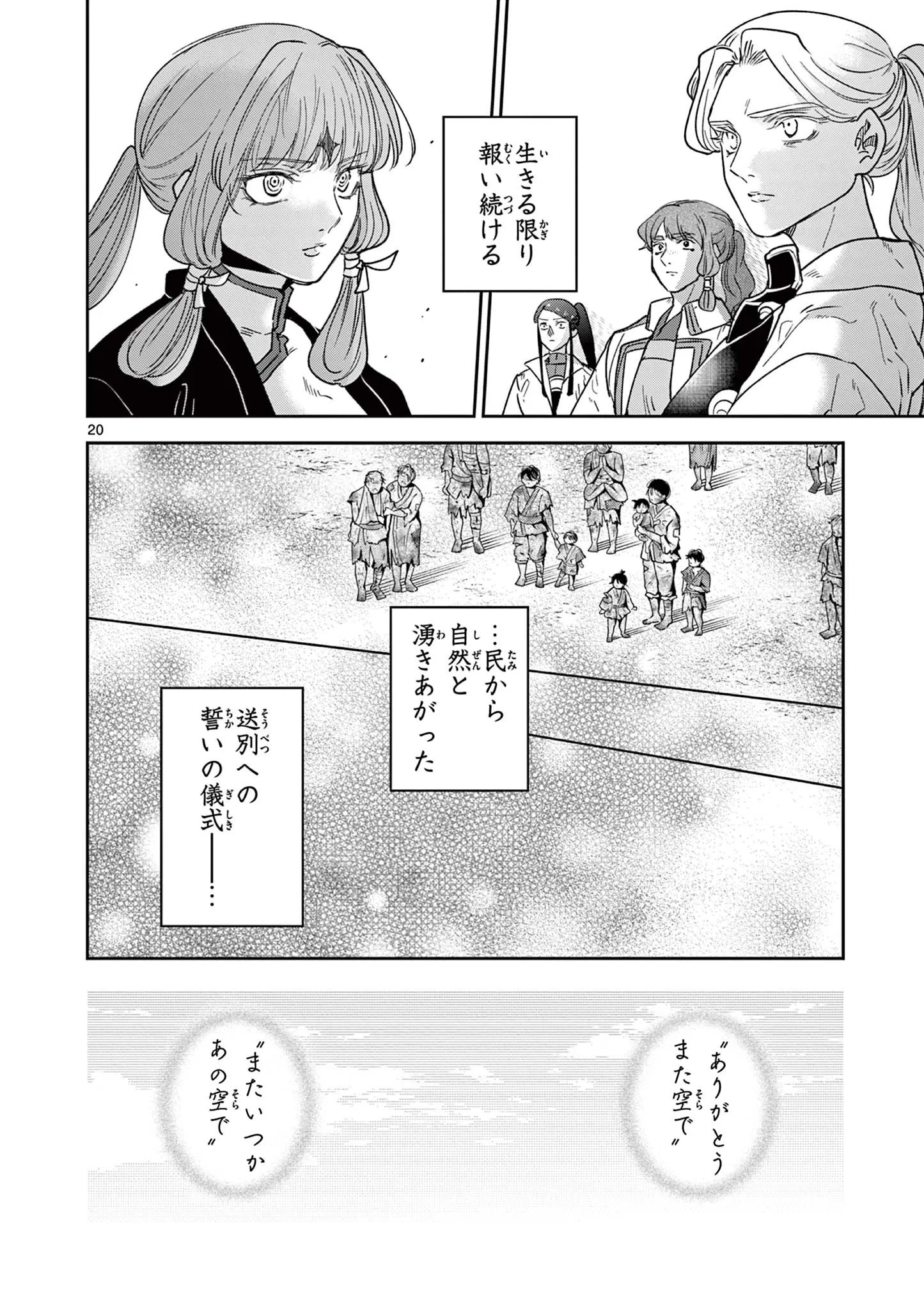 Isagi the Dragon Slater 竜送りのイサギ 第58話 - 20
