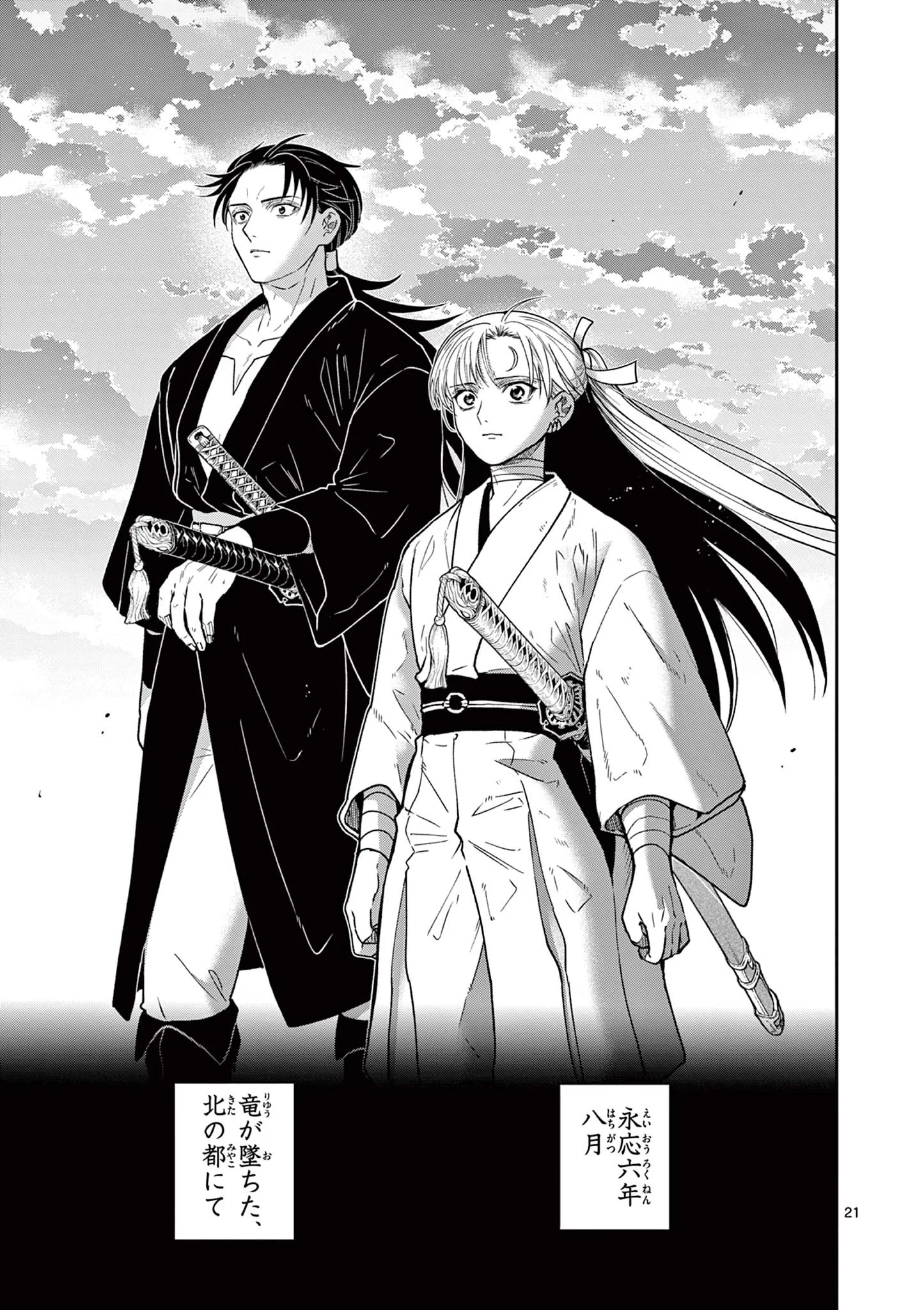 Isagi the Dragon Slater 竜送りのイサギ 第58話 - 21