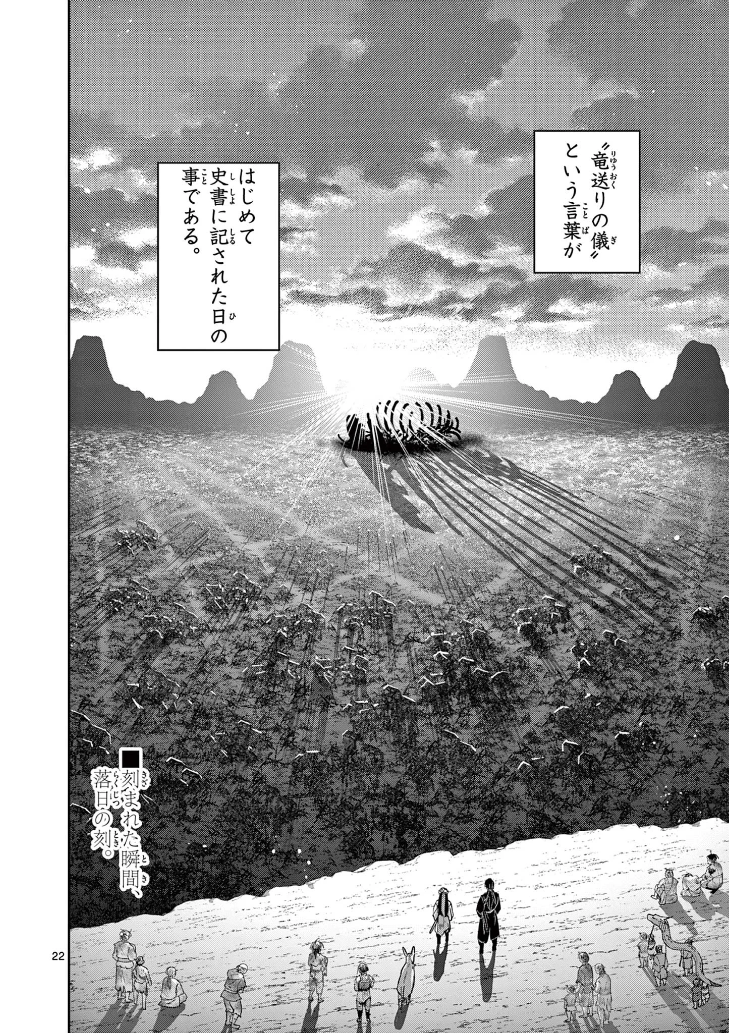 Isagi the Dragon Slater 竜送りのイサギ 第58話 - 22