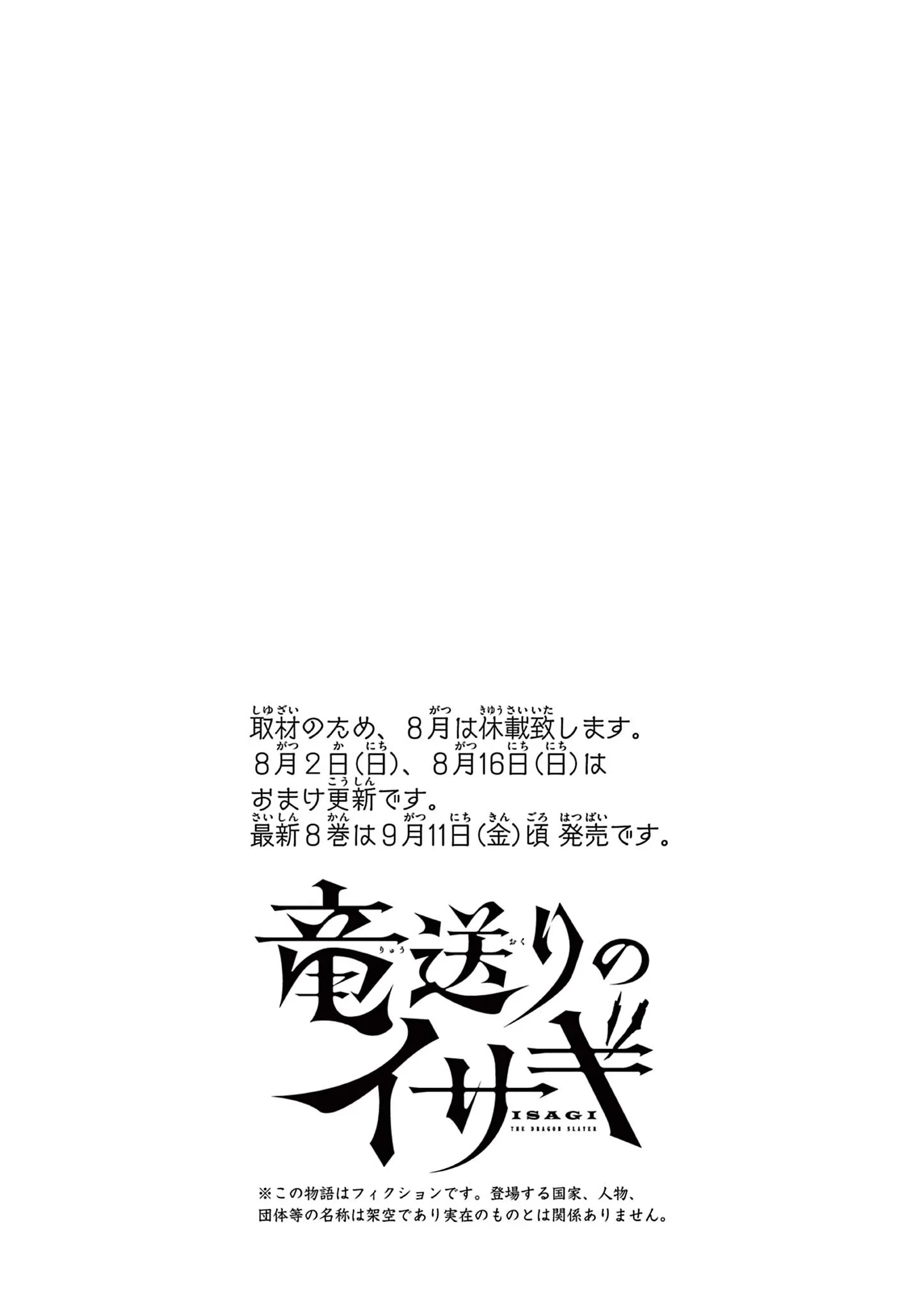 Isagi the Dragon Slater 竜送りのイサギ 第58話 - 26
