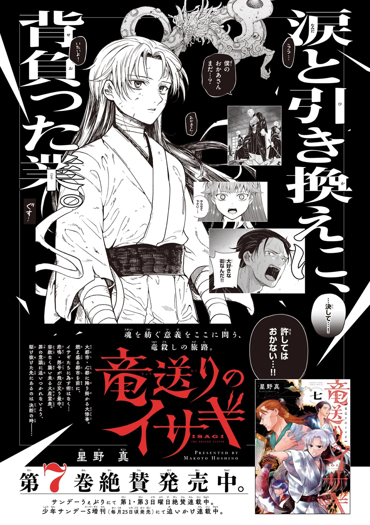 Isagi the Dragon Slater 竜送りのイサギ 第58話 - 28