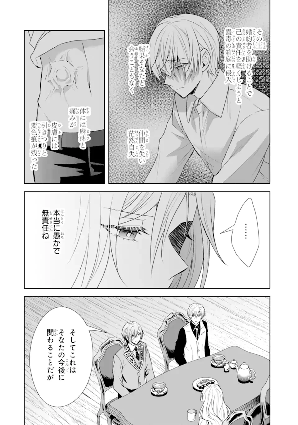 稀代の悪女、三度目の人生で【無才無能】を楽しむ 第22話 - 2
