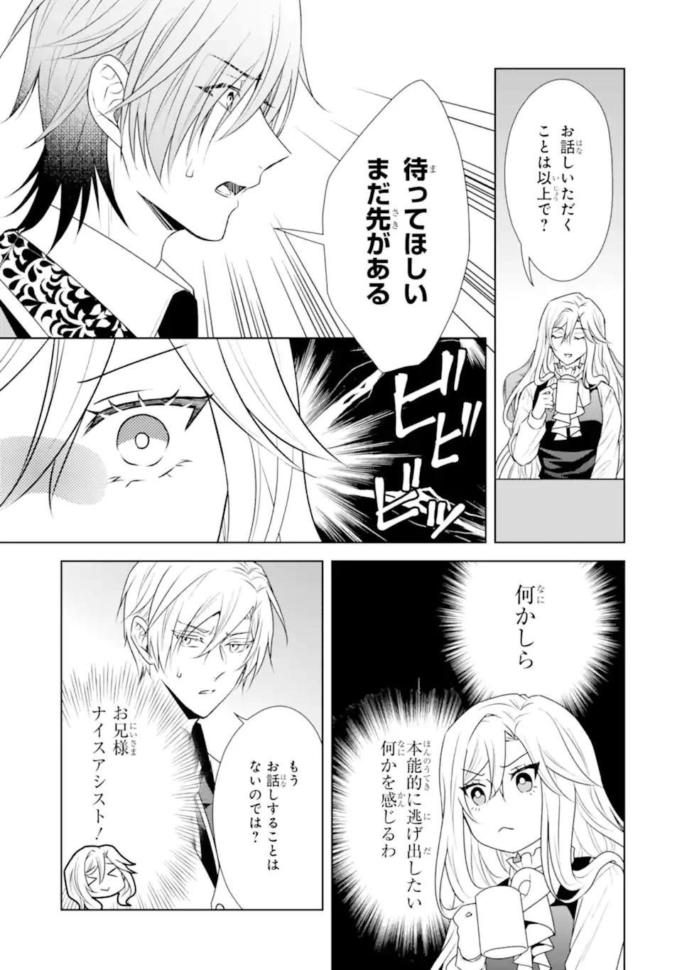 稀代の悪女、三度目の人生で【無才無能】を楽しむ 第22話 - 5