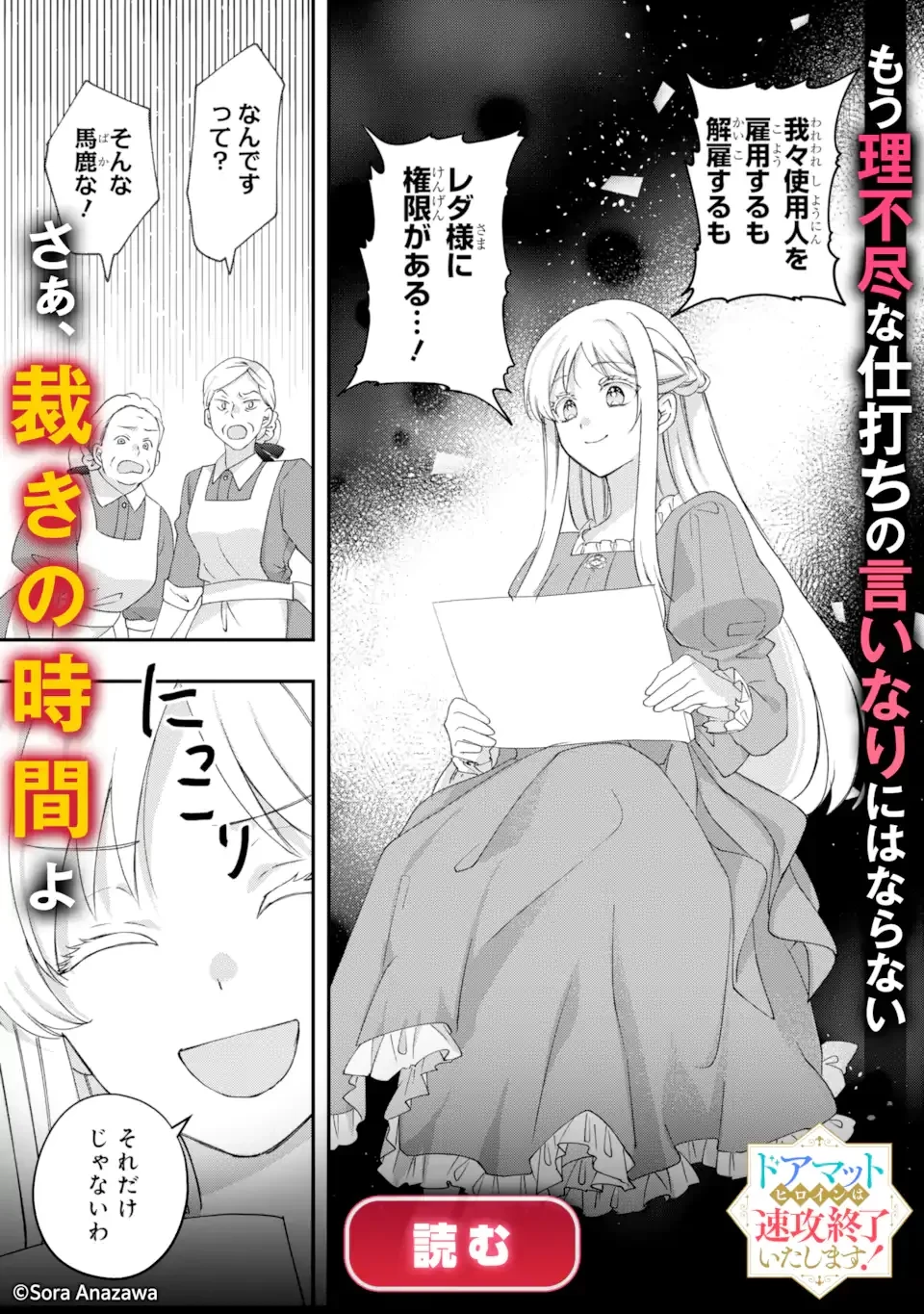 稀代の悪女、三度目の人生で【無才無能】を楽しむ 第22話 - 17