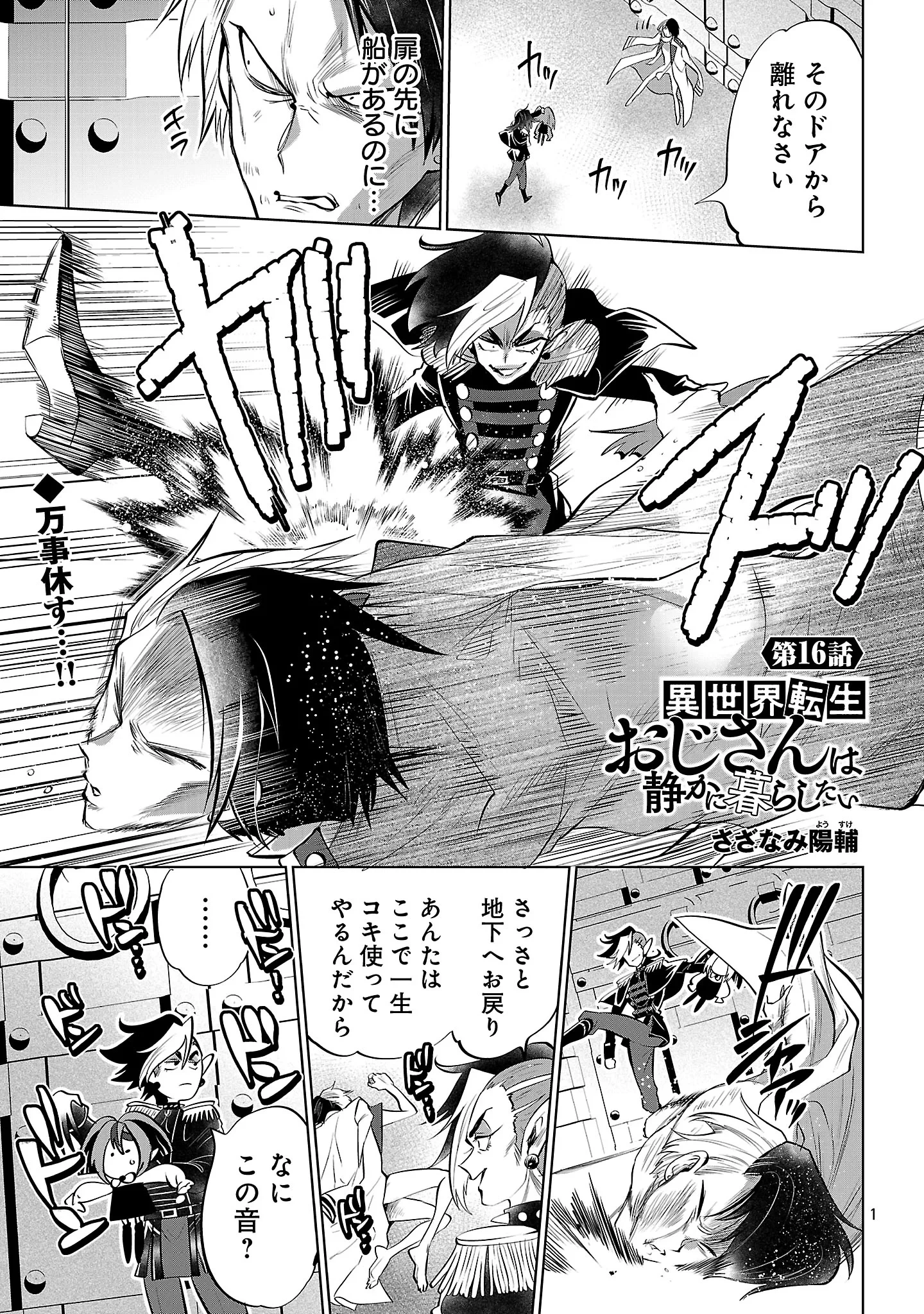 異世界転生おじさんは静かに暮らしたい 第16話 - 3