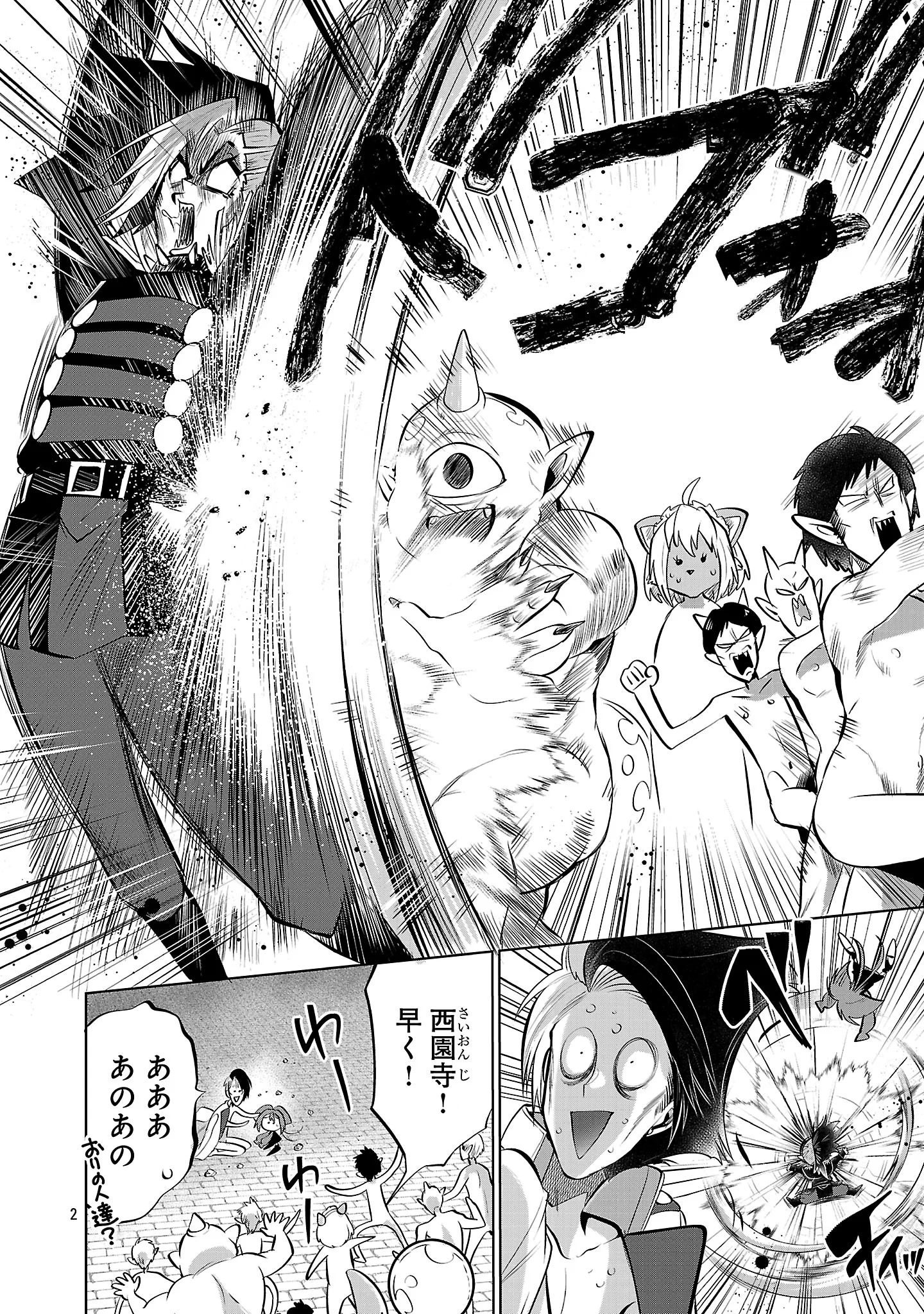 異世界転生おじさんは静かに暮らしたい 第16話 - 4