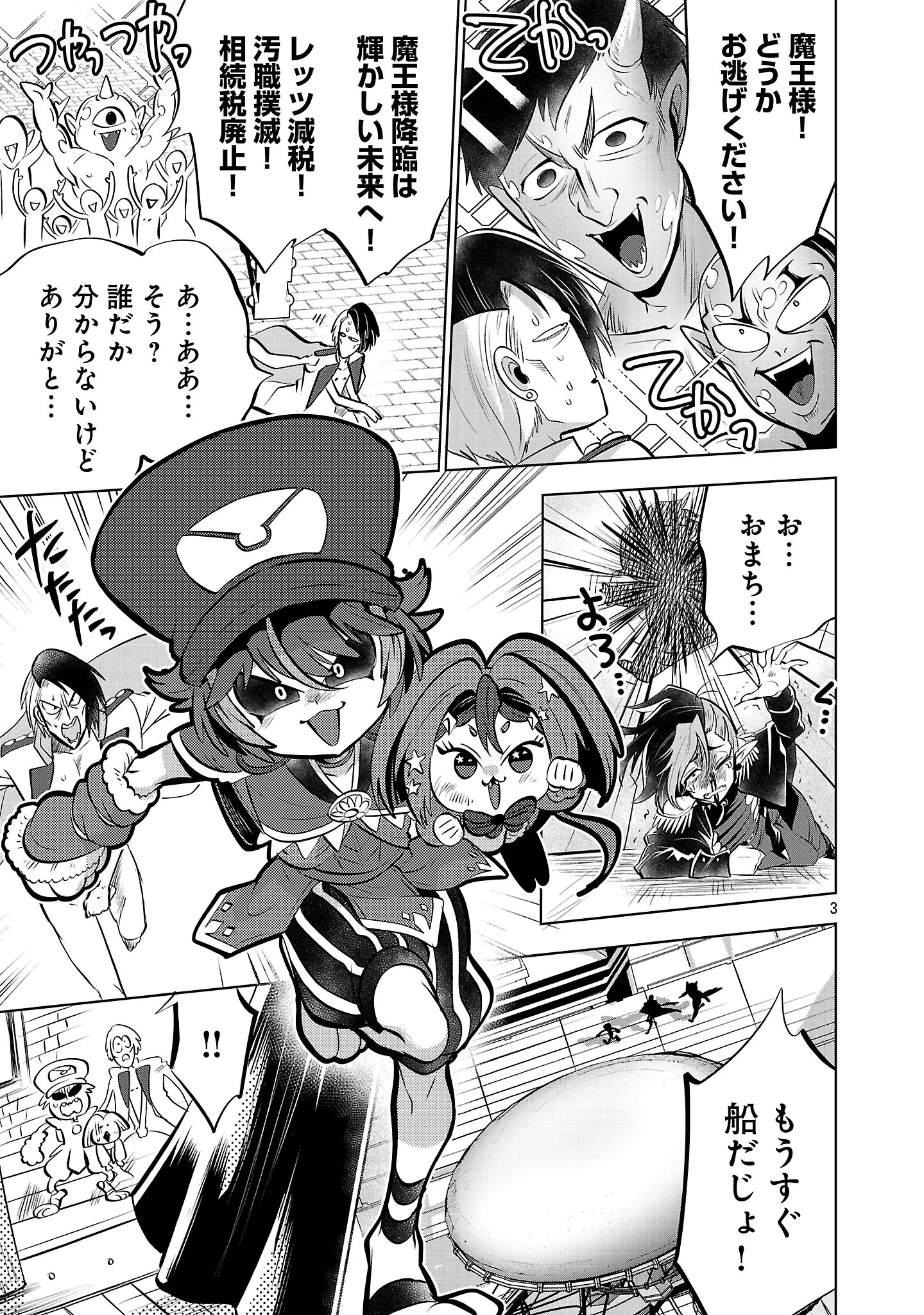 異世界転生おじさんは静かに暮らしたい 第16話 - 5