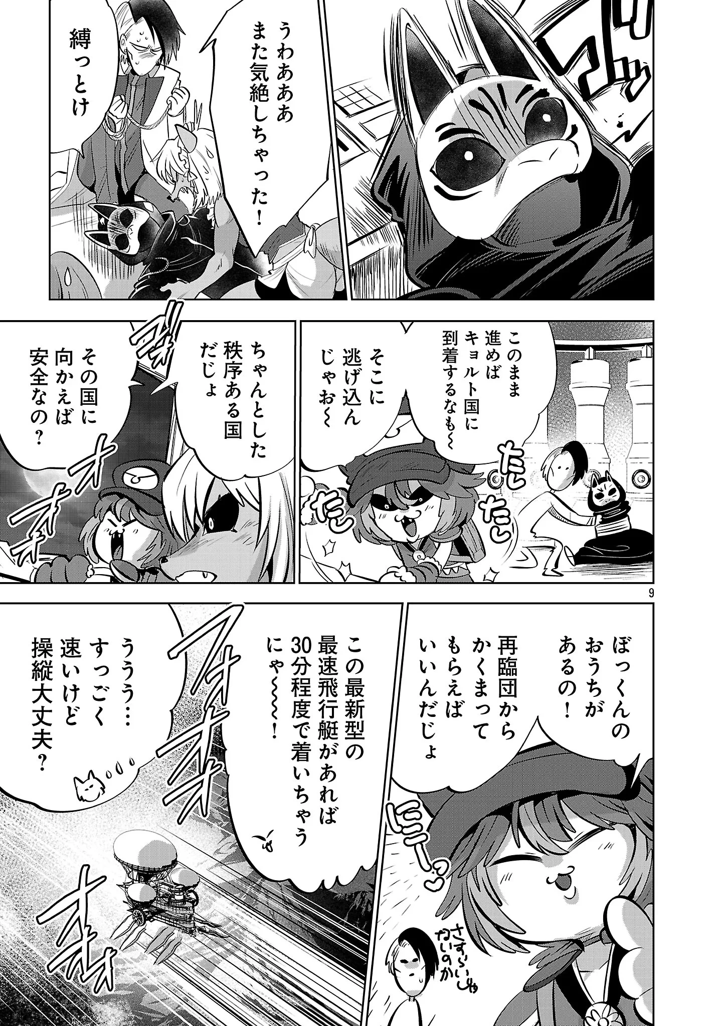 異世界転生おじさんは静かに暮らしたい 第16話 - 11