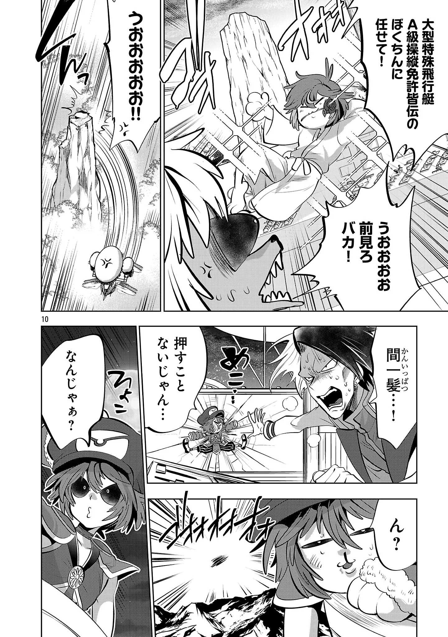 異世界転生おじさんは静かに暮らしたい 第16話 - 12
