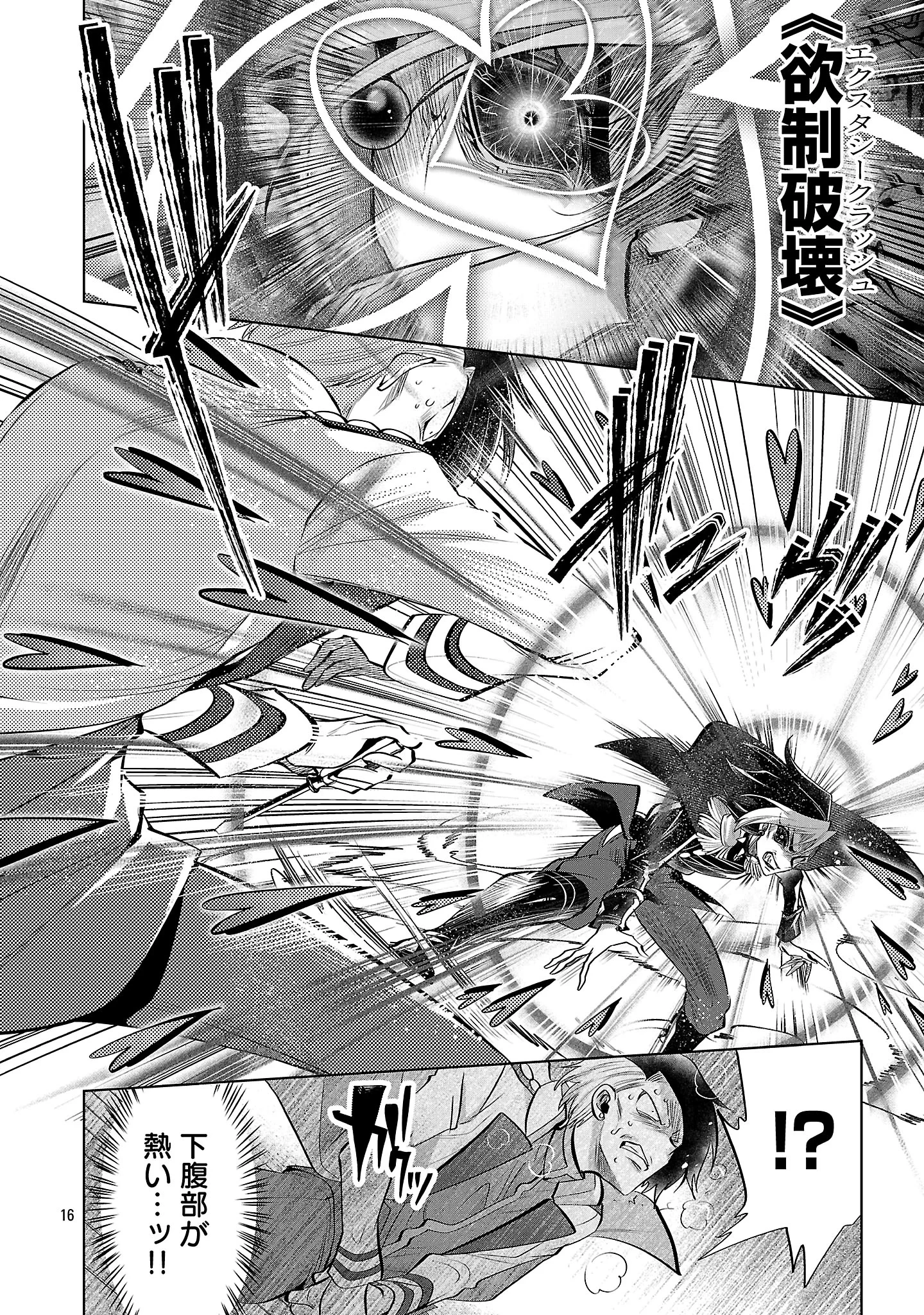異世界転生おじさんは静かに暮らしたい 第16話 - 18
