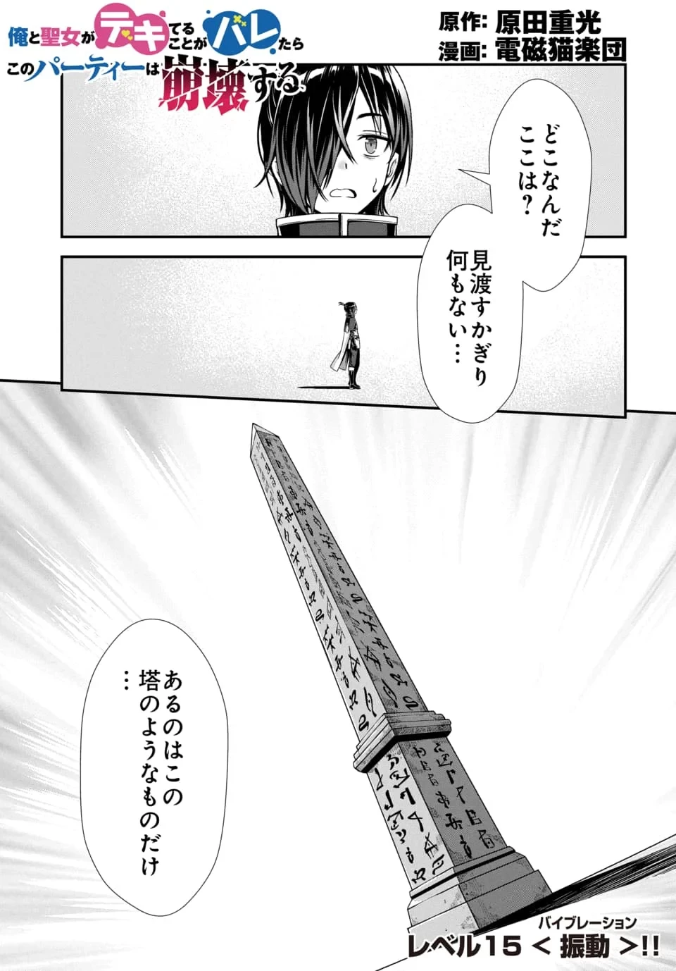 俺と聖女がデキてることがバレたらこのパーティーは崩壊する 第15話 - 1