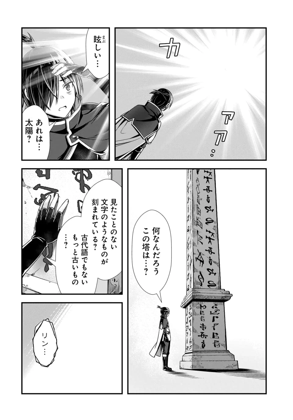 俺と聖女がデキてることがバレたらこのパーティーは崩壊する 第15話 - 2