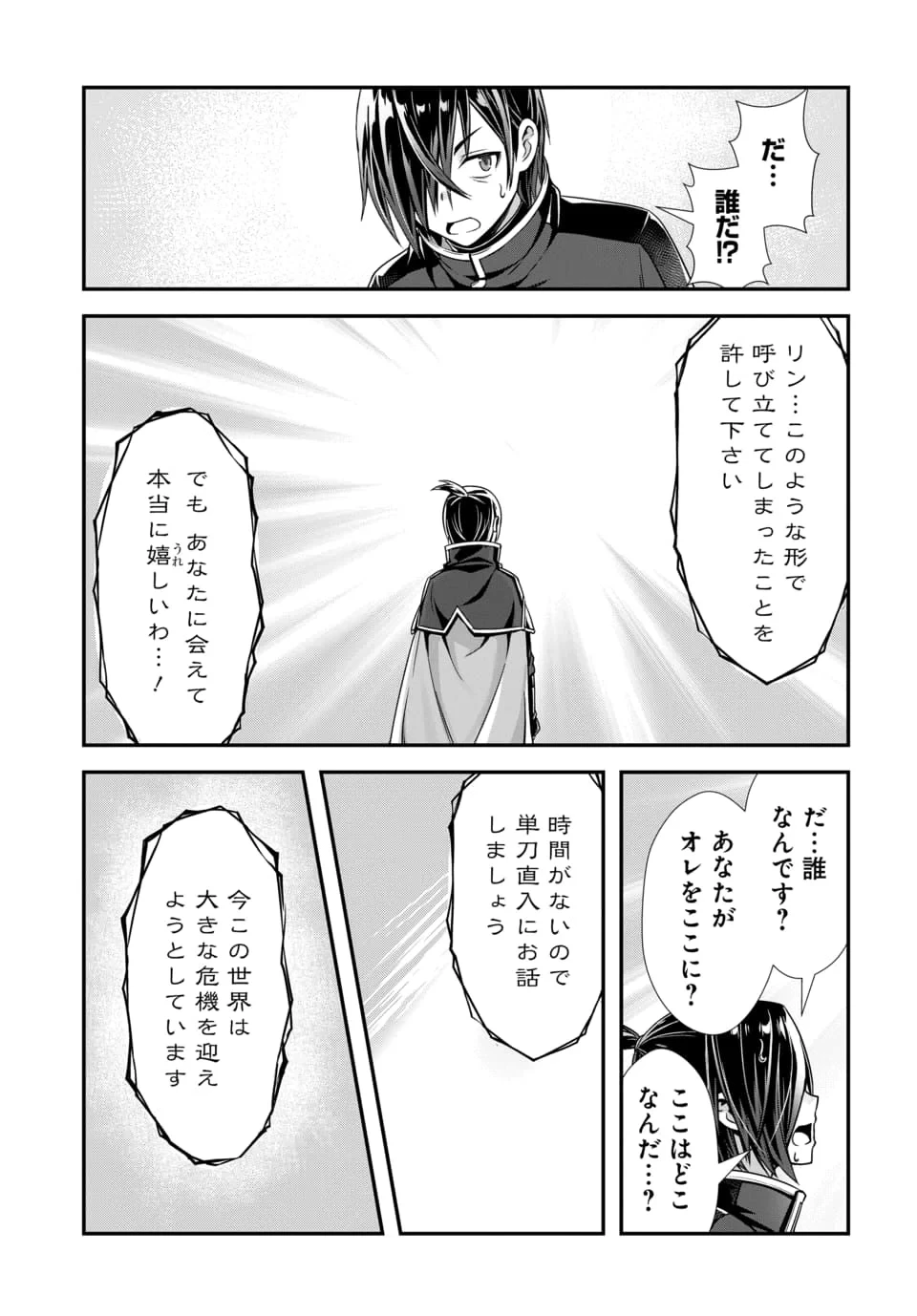 俺と聖女がデキてることがバレたらこのパーティーは崩壊する 第15話 - 3