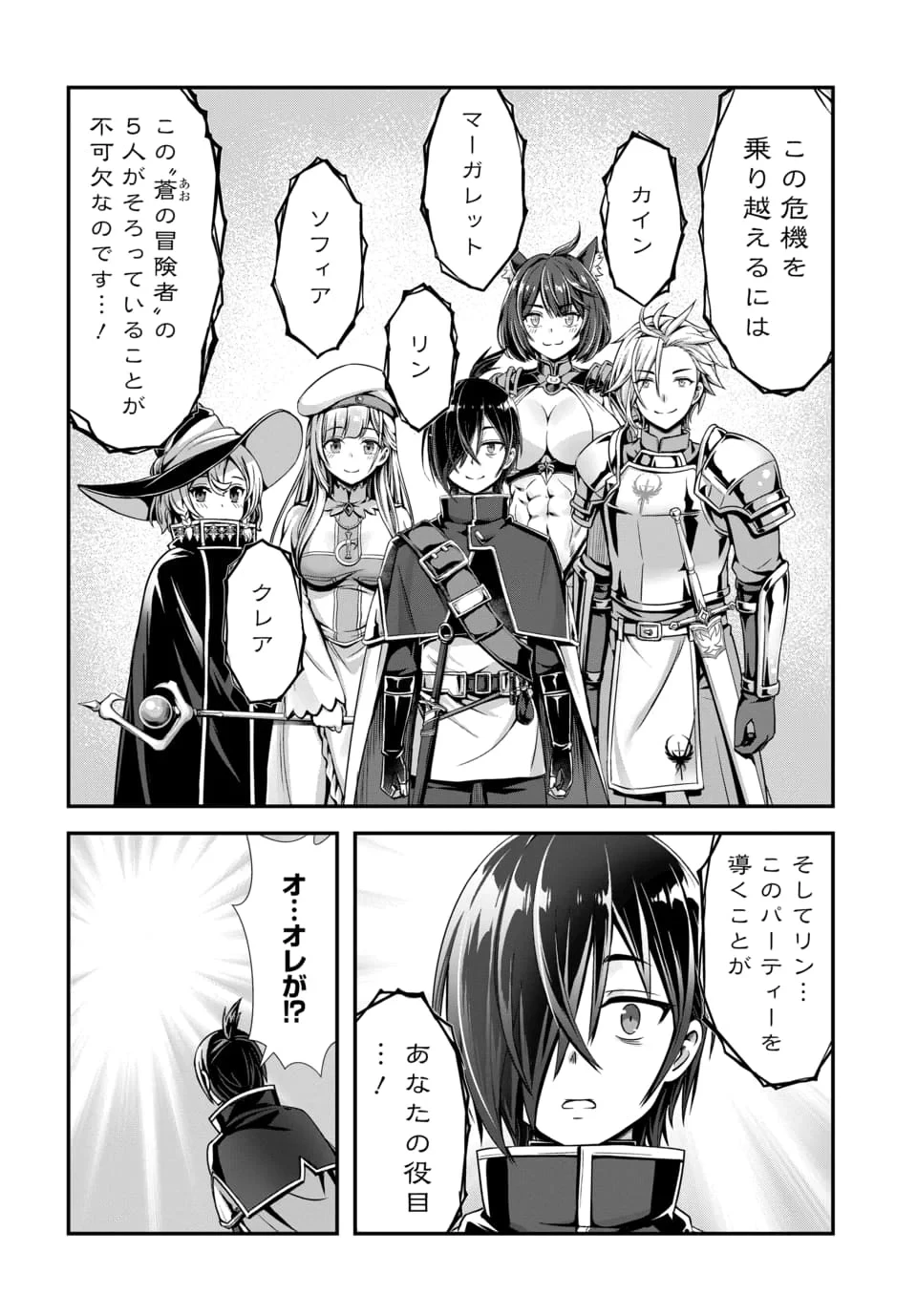 俺と聖女がデキてることがバレたらこのパーティーは崩壊する 第15話 - 4