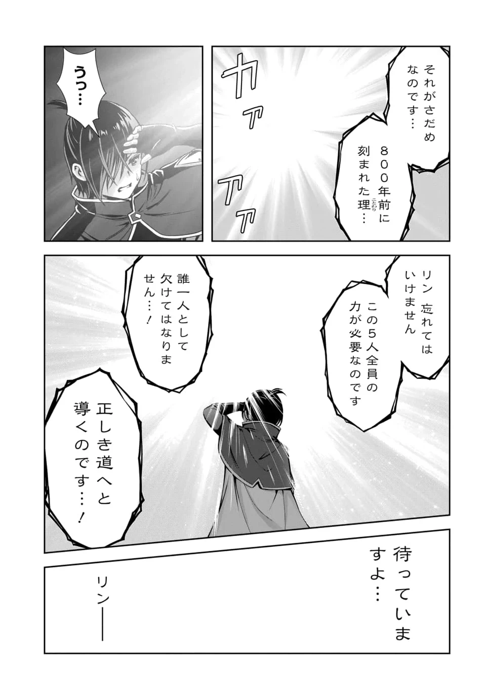 俺と聖女がデキてることがバレたらこのパーティーは崩壊する 第15話 - 5