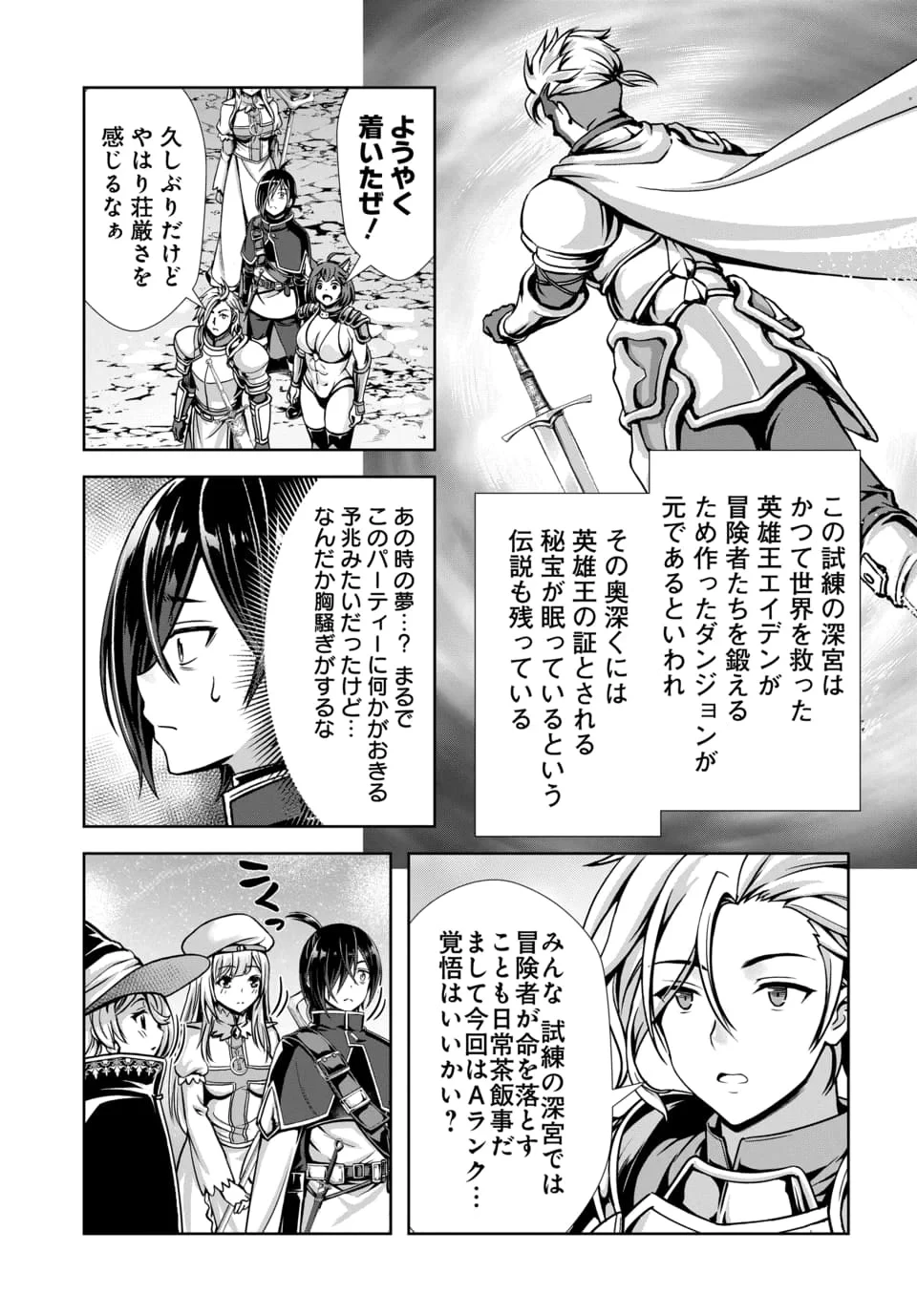 俺と聖女がデキてることがバレたらこのパーティーは崩壊する 第15話 - 7
