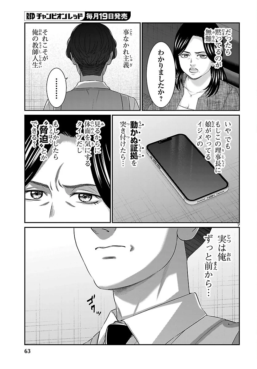 DEAD Tube　～デッドチューブ～ 第117話 - 8
