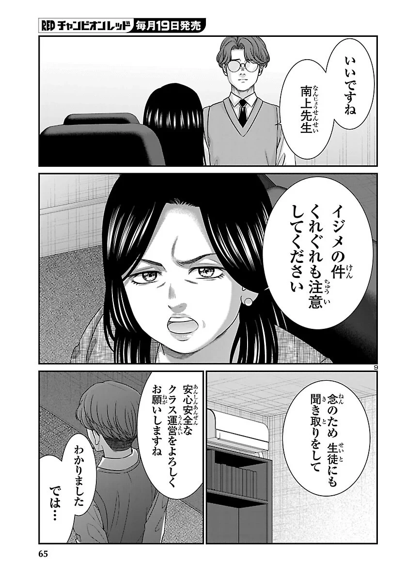 DEAD Tube　～デッドチューブ～ 第117話 - 10