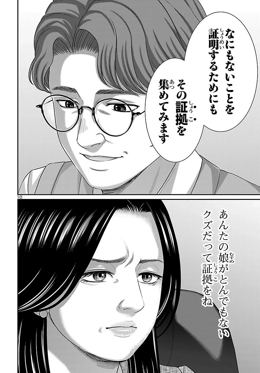 DEAD Tube　～デッドチューブ～ 第117話 - 11