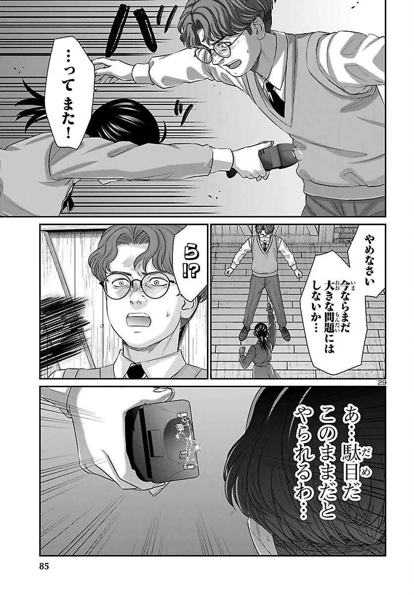 DEAD Tube　～デッドチューブ～ 第117話 - 30