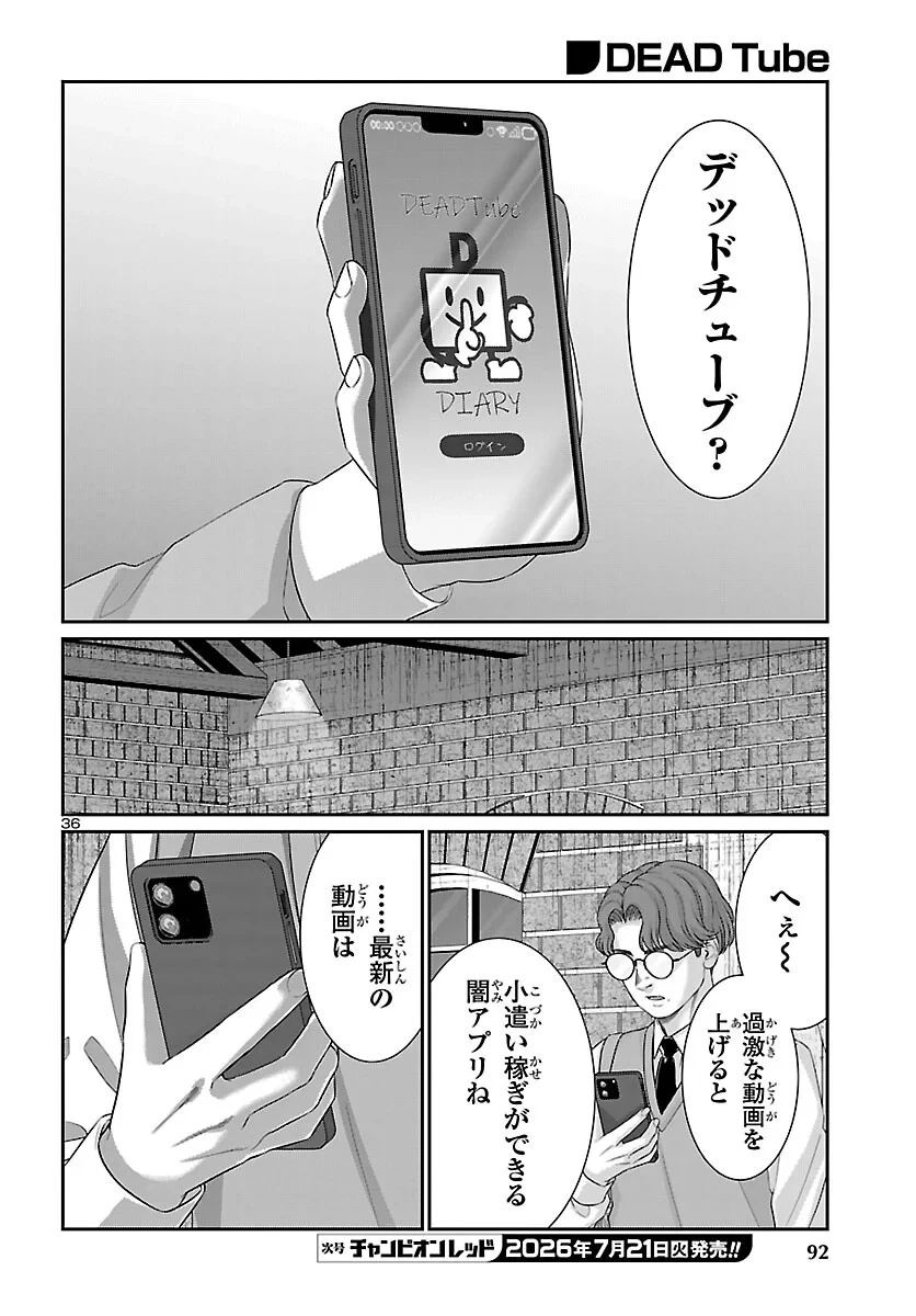 DEAD Tube　～デッドチューブ～ 第117話 - 37