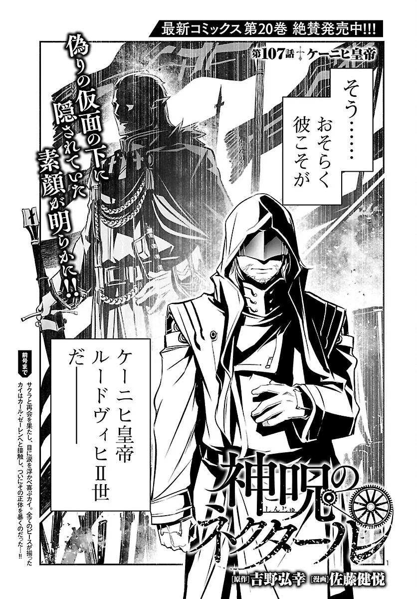 神呪のネクタール 第107話 - 1