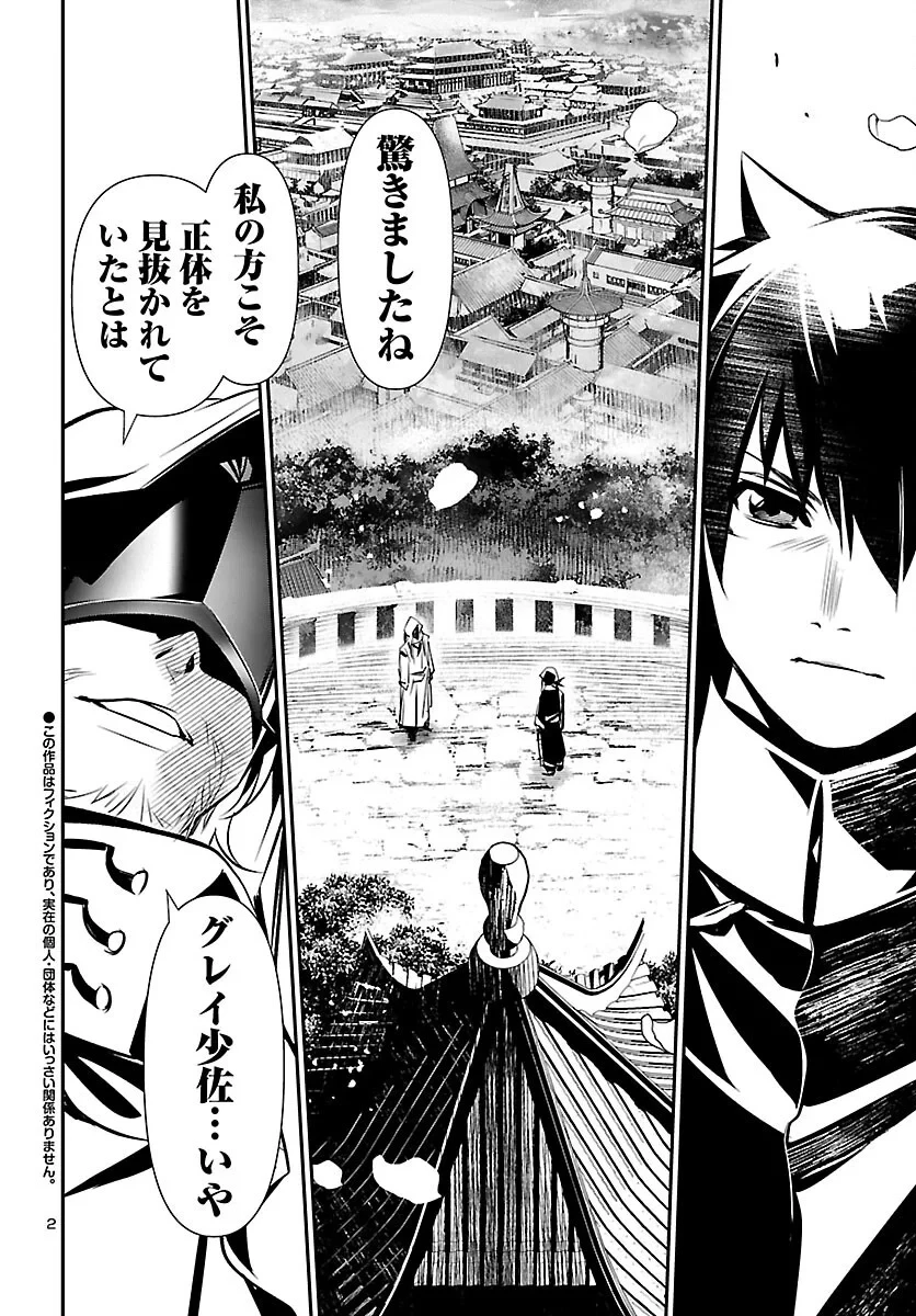 神呪のネクタール 第107話 - 2