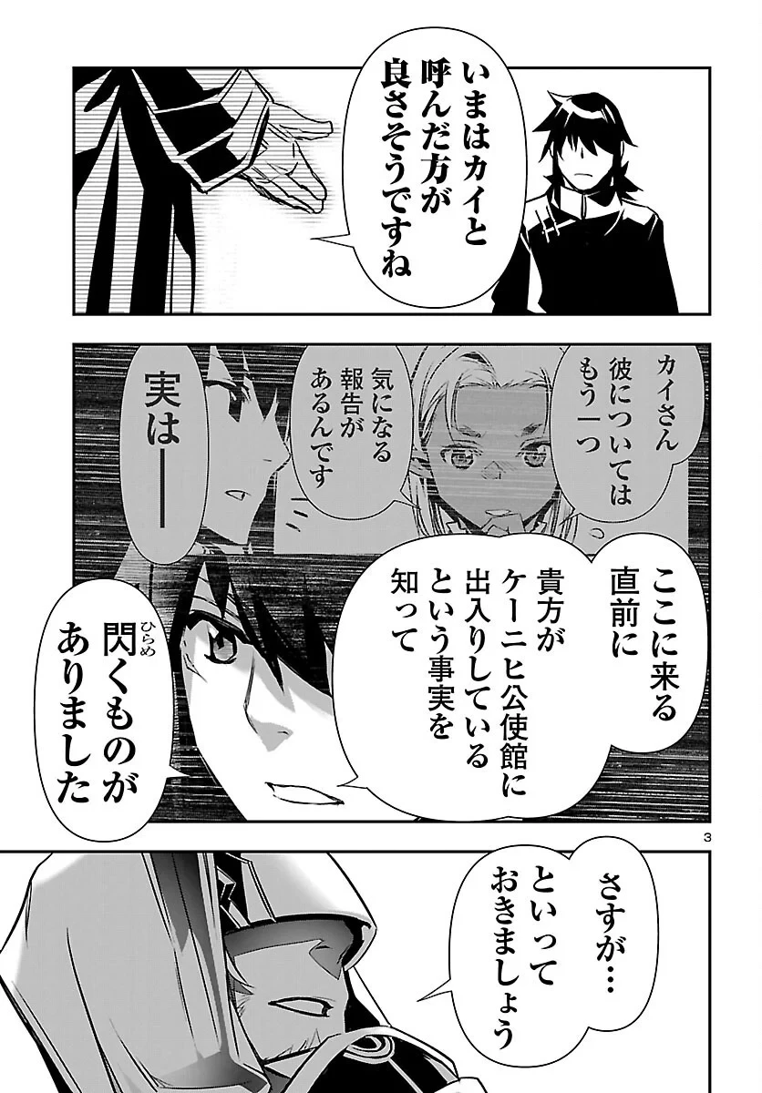 神呪のネクタール 第107話 - 3