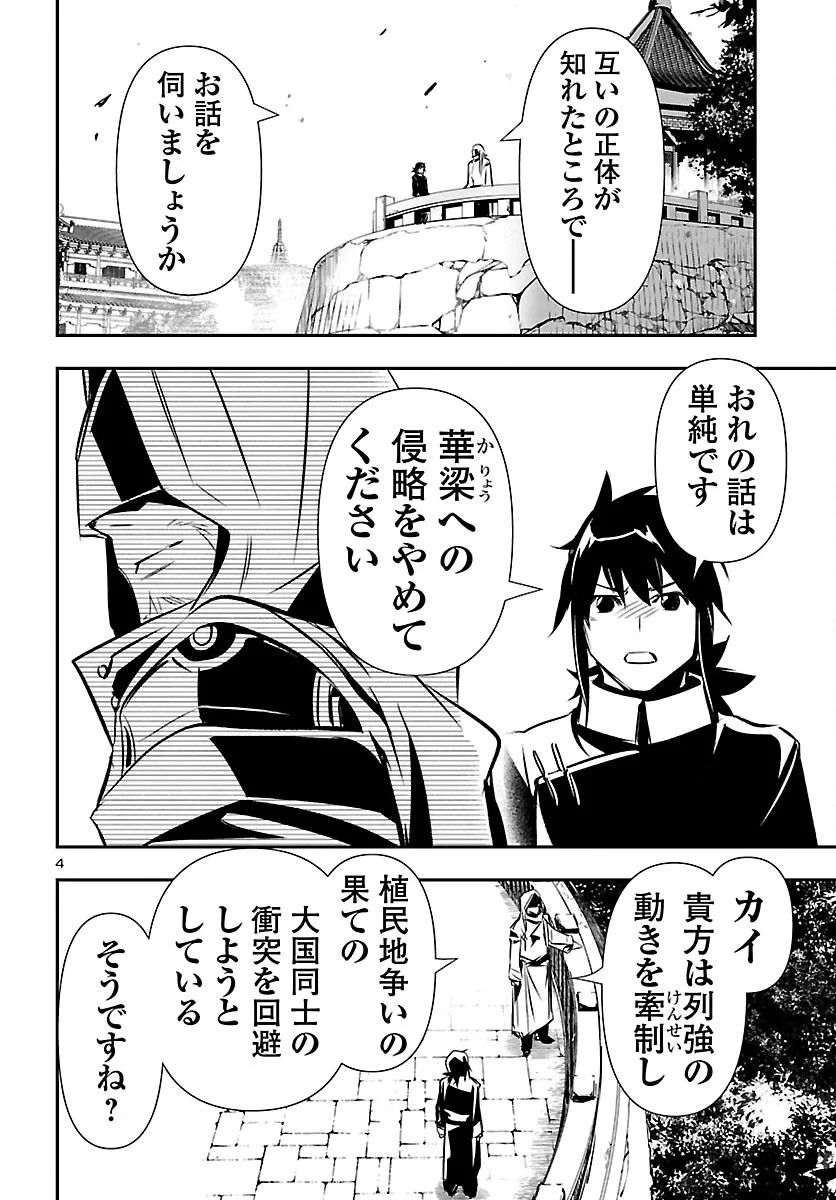 神呪のネクタール 第107話 - 4