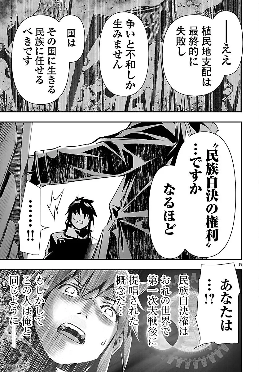 神呪のネクタール 第107話 - 5