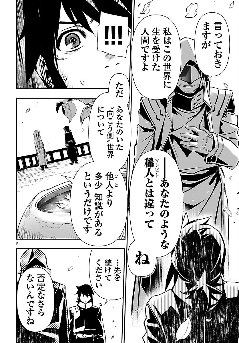 神呪のネクタール 第107話 - 6