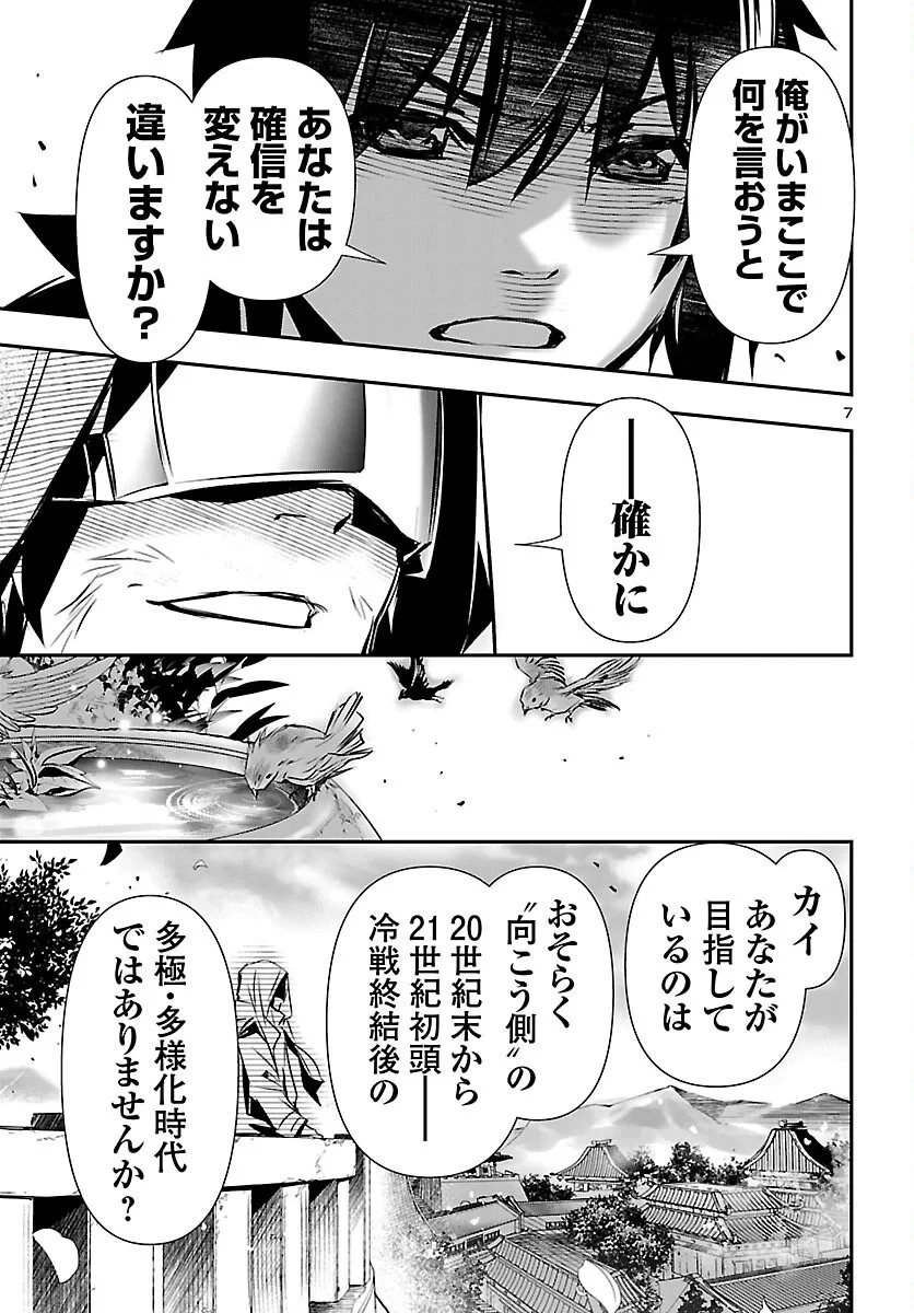 神呪のネクタール 第107話 - 7