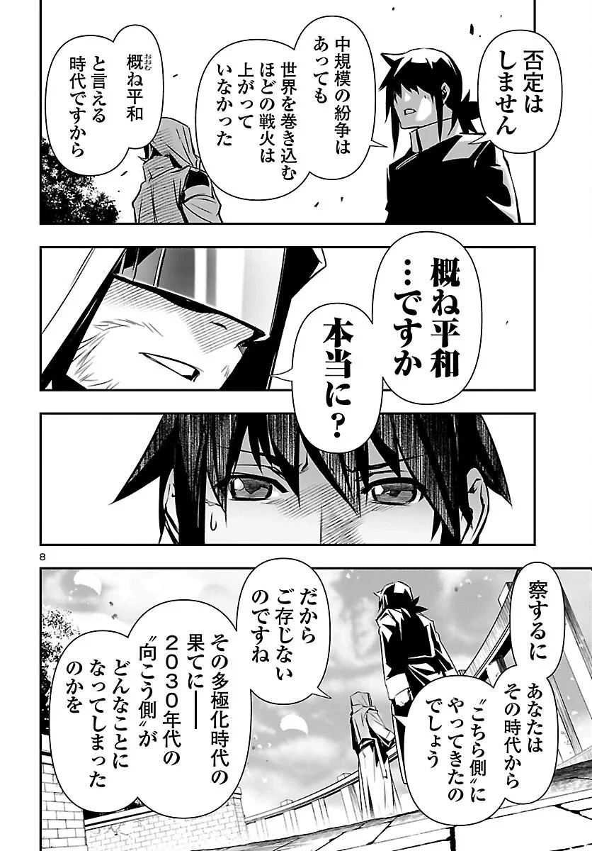 神呪のネクタール 第107話 - 8