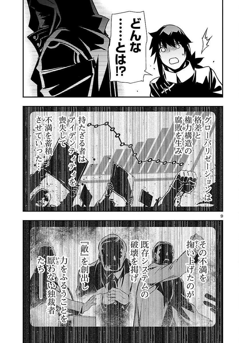 神呪のネクタール 第107話 - 9