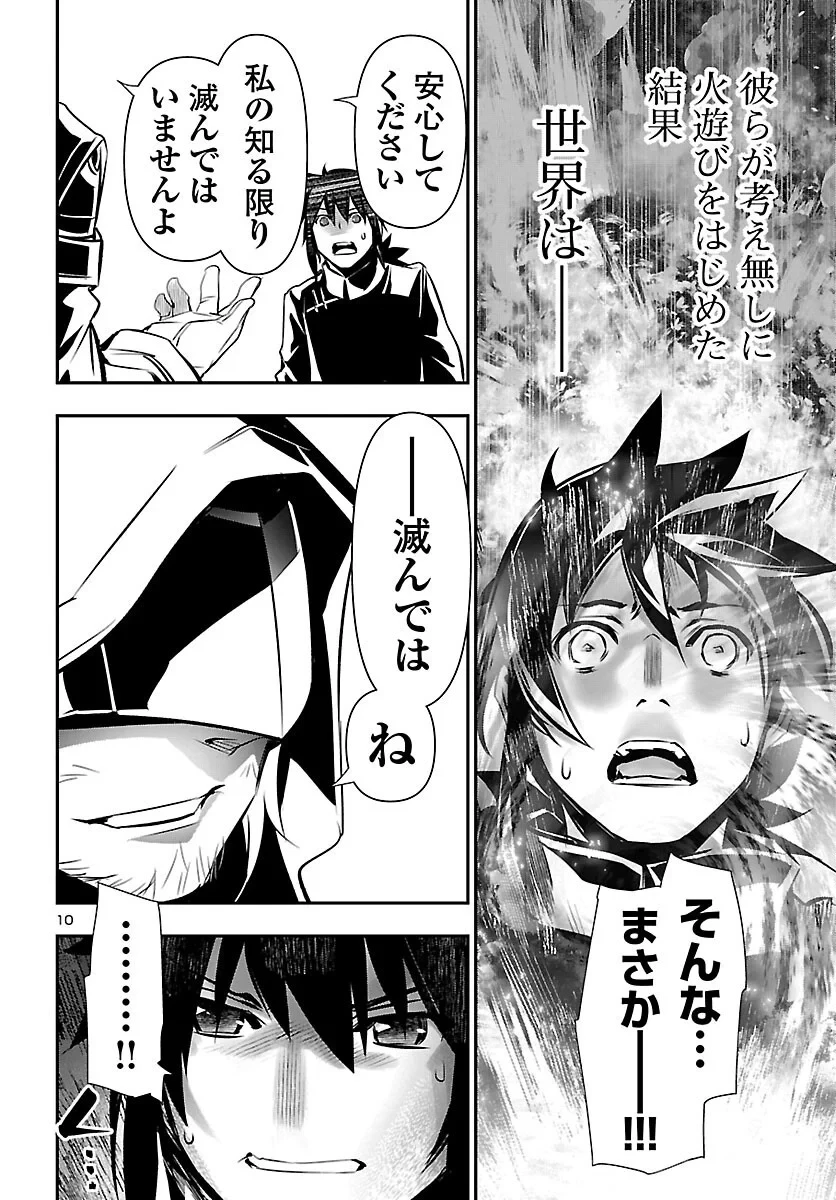 神呪のネクタール 第107話 - 10
