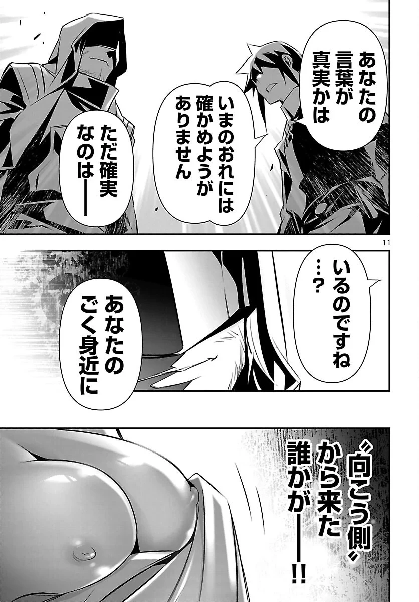 神呪のネクタール 第107話 - 11