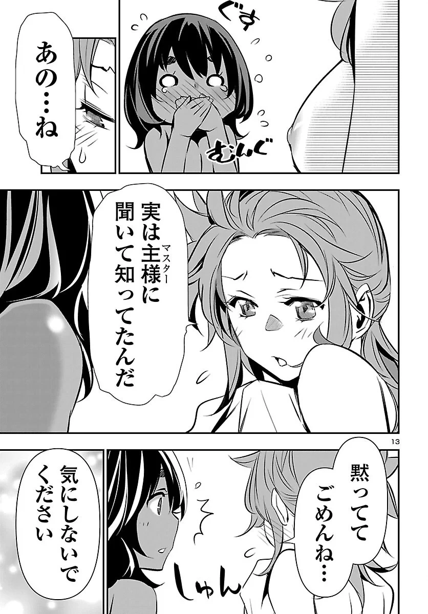 神呪のネクタール 第107話 - 13