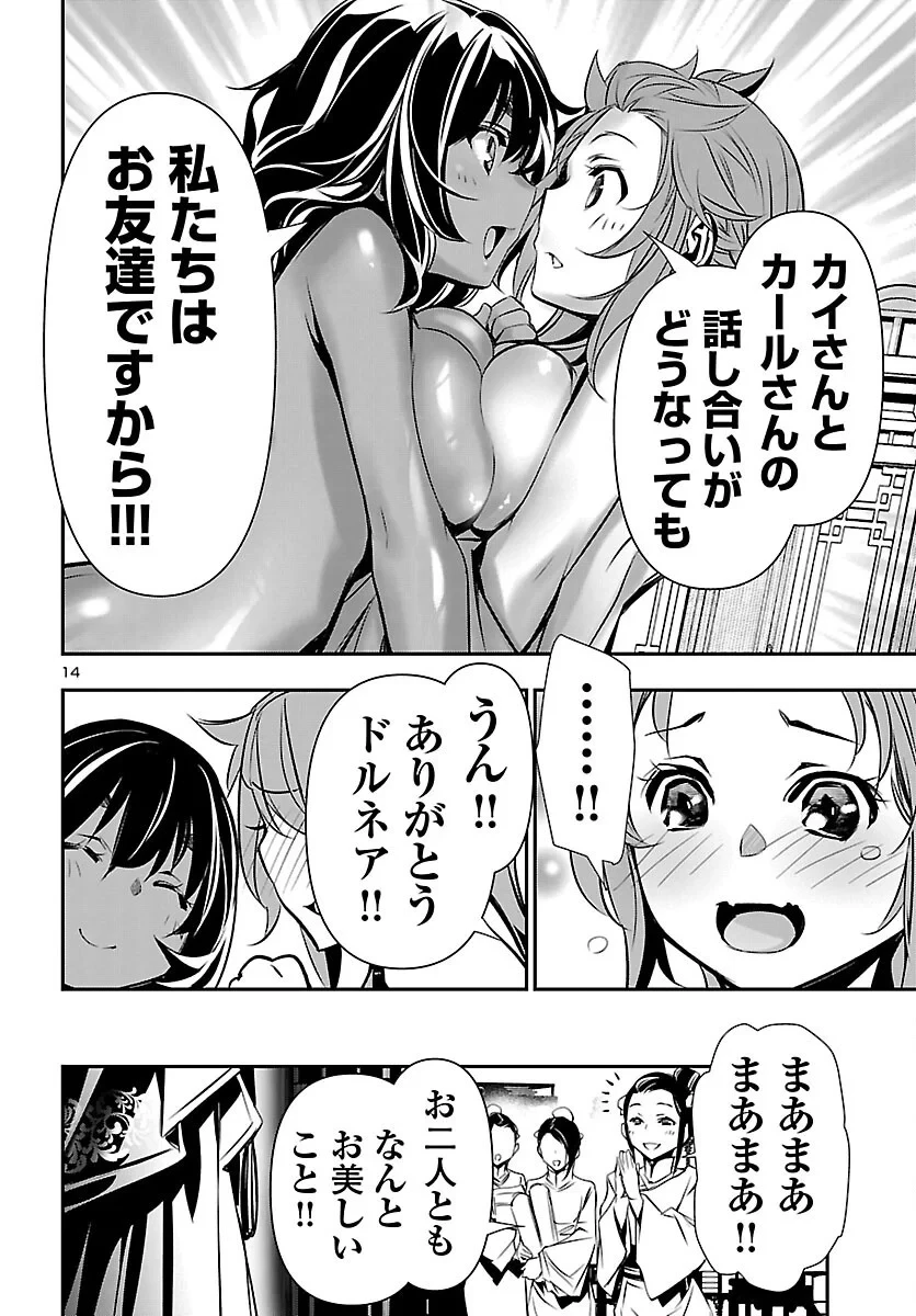 神呪のネクタール 第107話 - 14