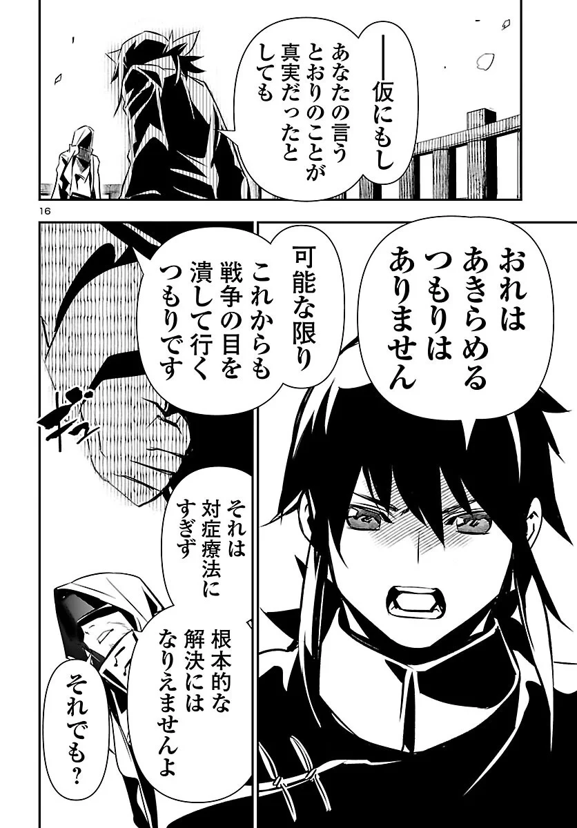 神呪のネクタール 第107話 - 16
